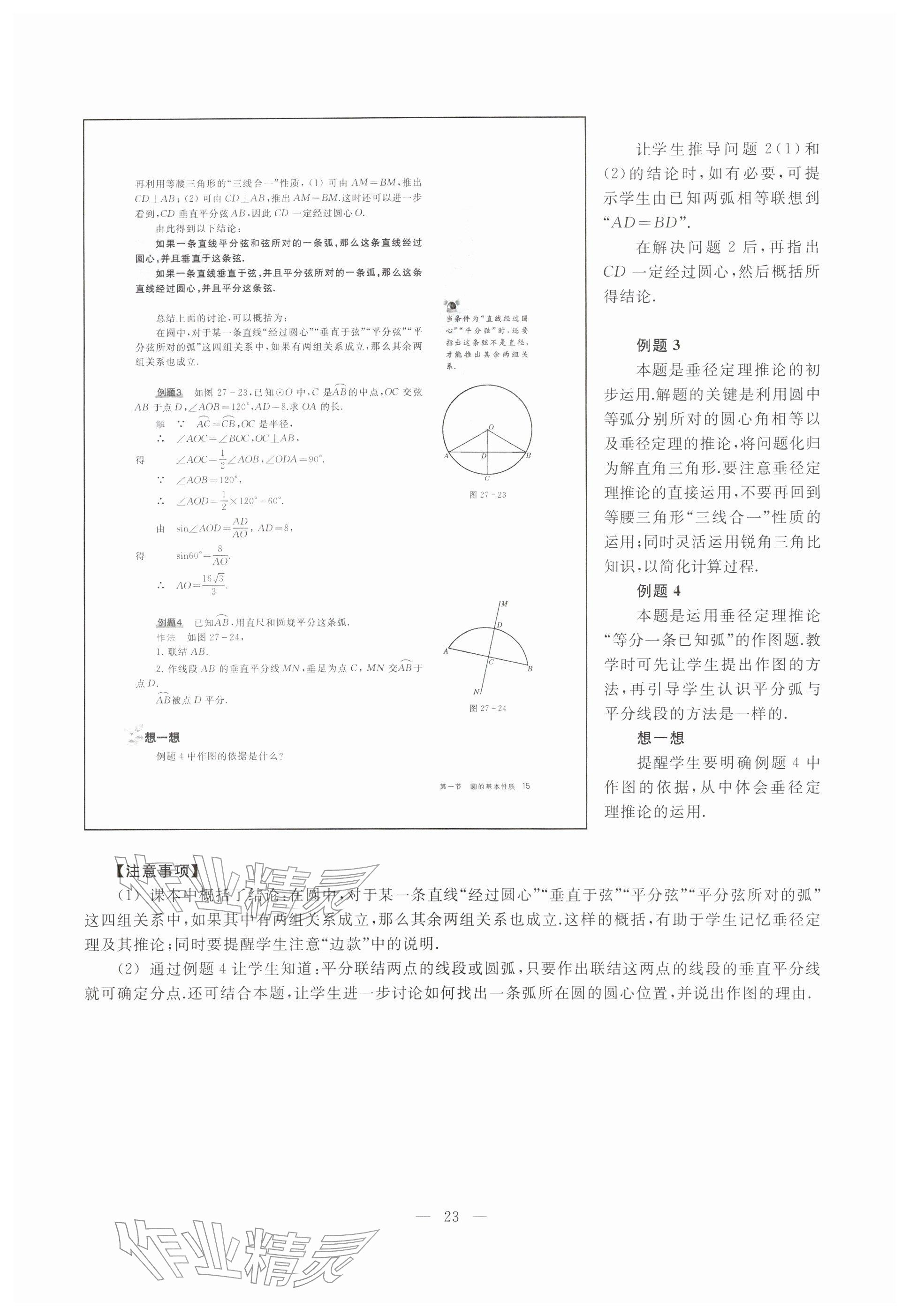 2026年教材课本九年级数学下册沪教版五四制&nbsp;参考答案第18页