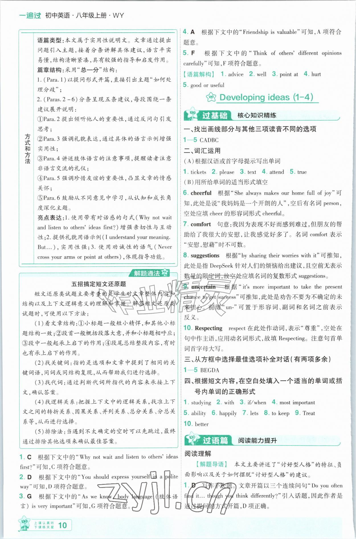2026年一遍过八年级英语上册外研版&nbsp;第10页