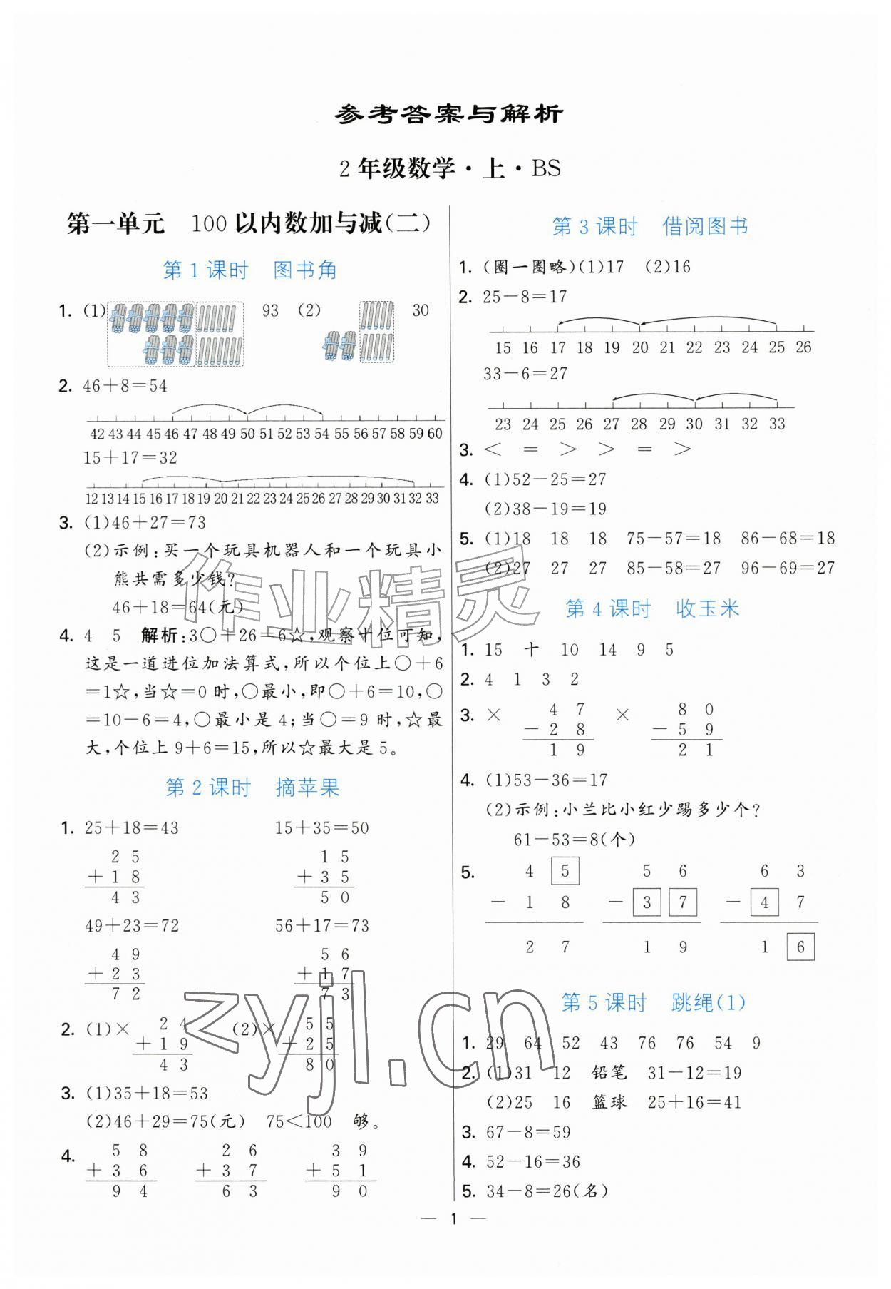 2026年亮点激活提优天天练二年级数学上册北师大版&nbsp;第1页