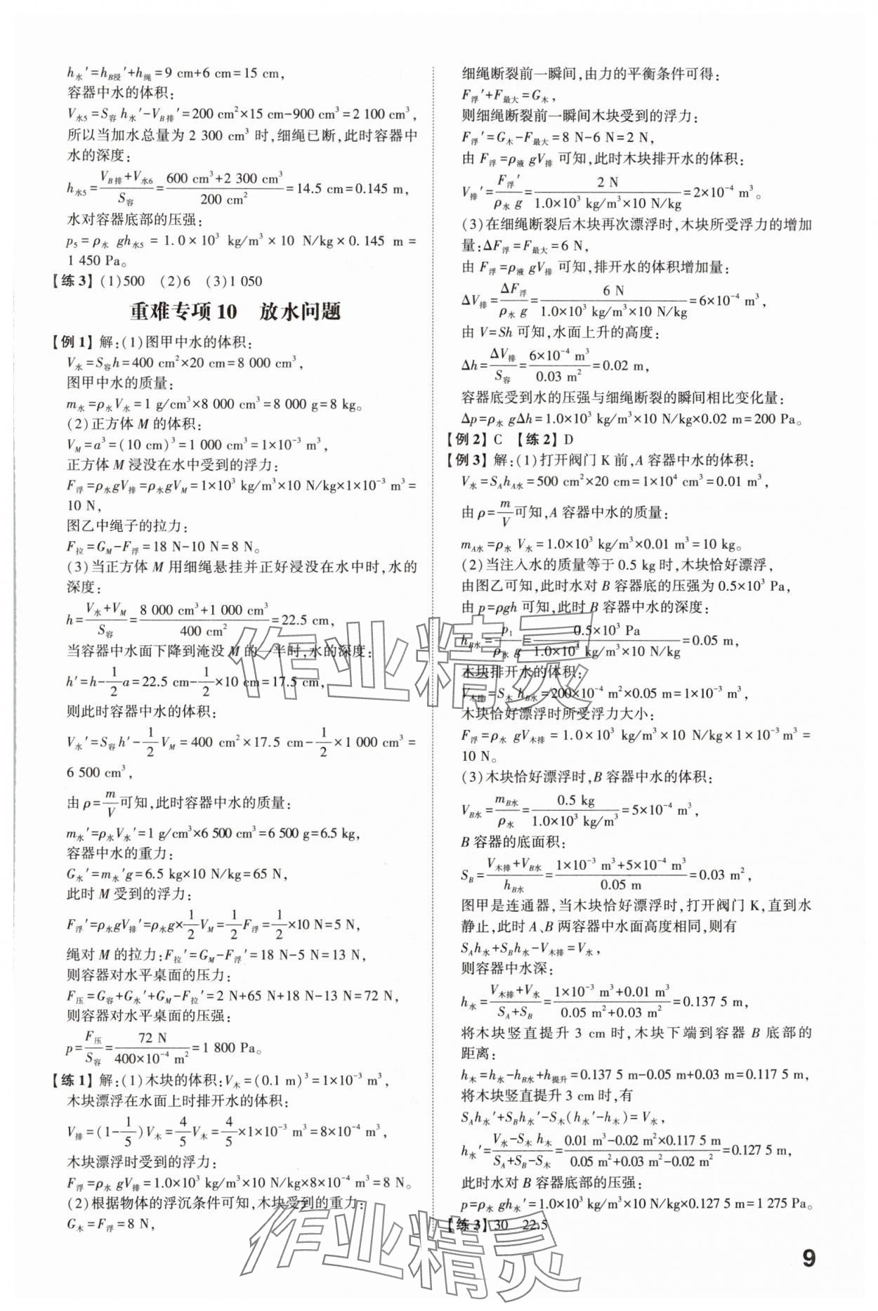 2025年智乐星中考命题研究物理中考重庆专版&nbsp;参考答案第8页