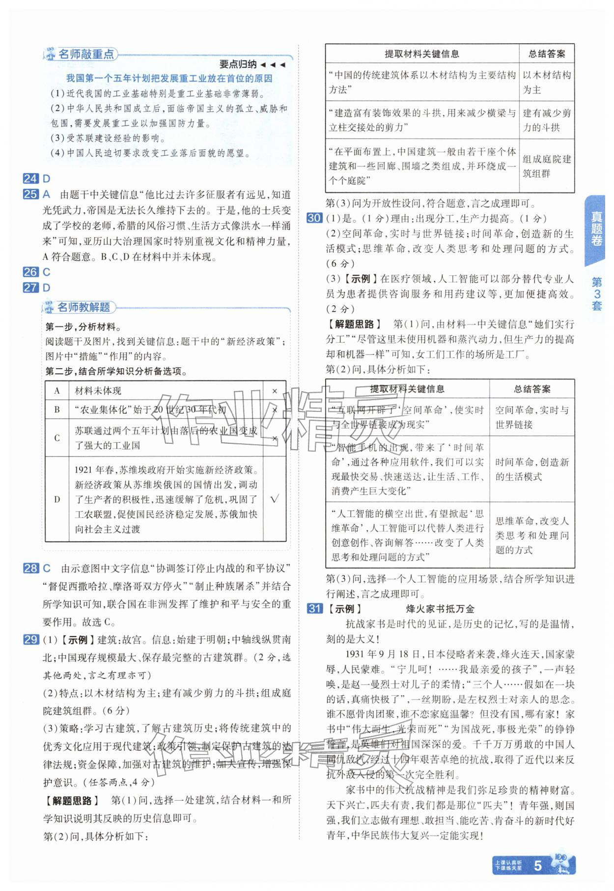 2026年金考卷45套汇编历史武汉专版&nbsp;第5页