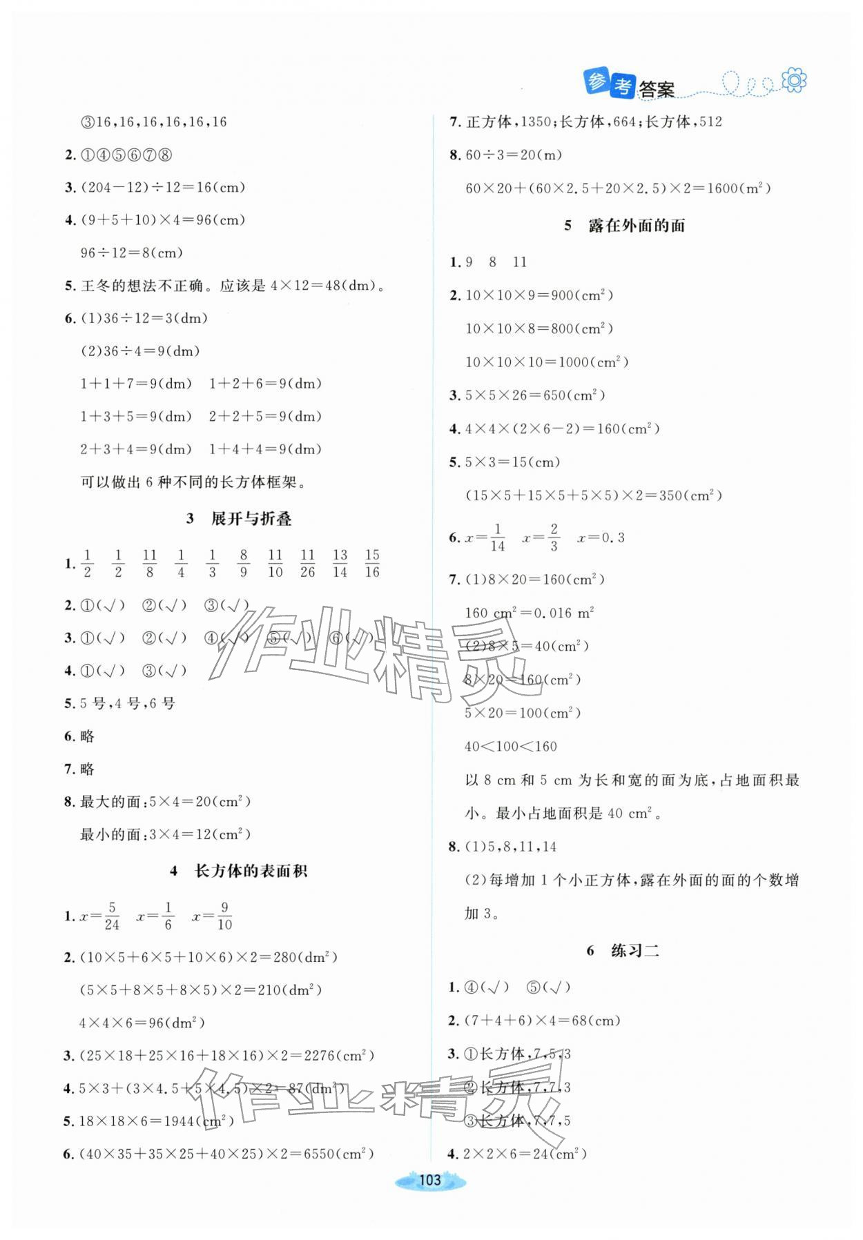2026年课堂精练五年级数学下册北师大版山西专版&nbsp;第3页