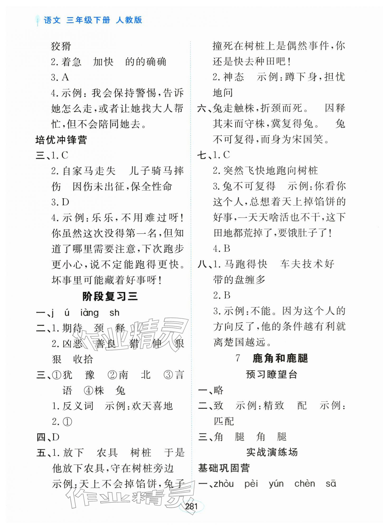 2026年资源与评价黑龙江教育出版社三年级语文下册人教版&nbsp;第7页