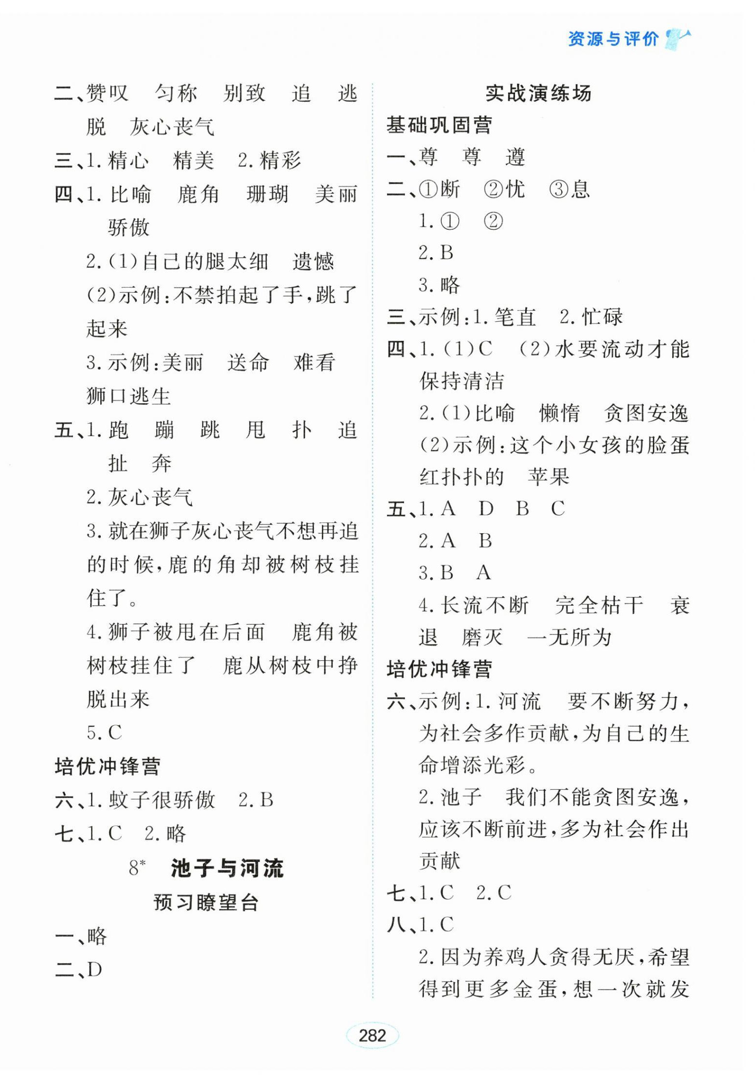 2026年资源与评价黑龙江教育出版社三年级语文下册人教版&nbsp;第8页