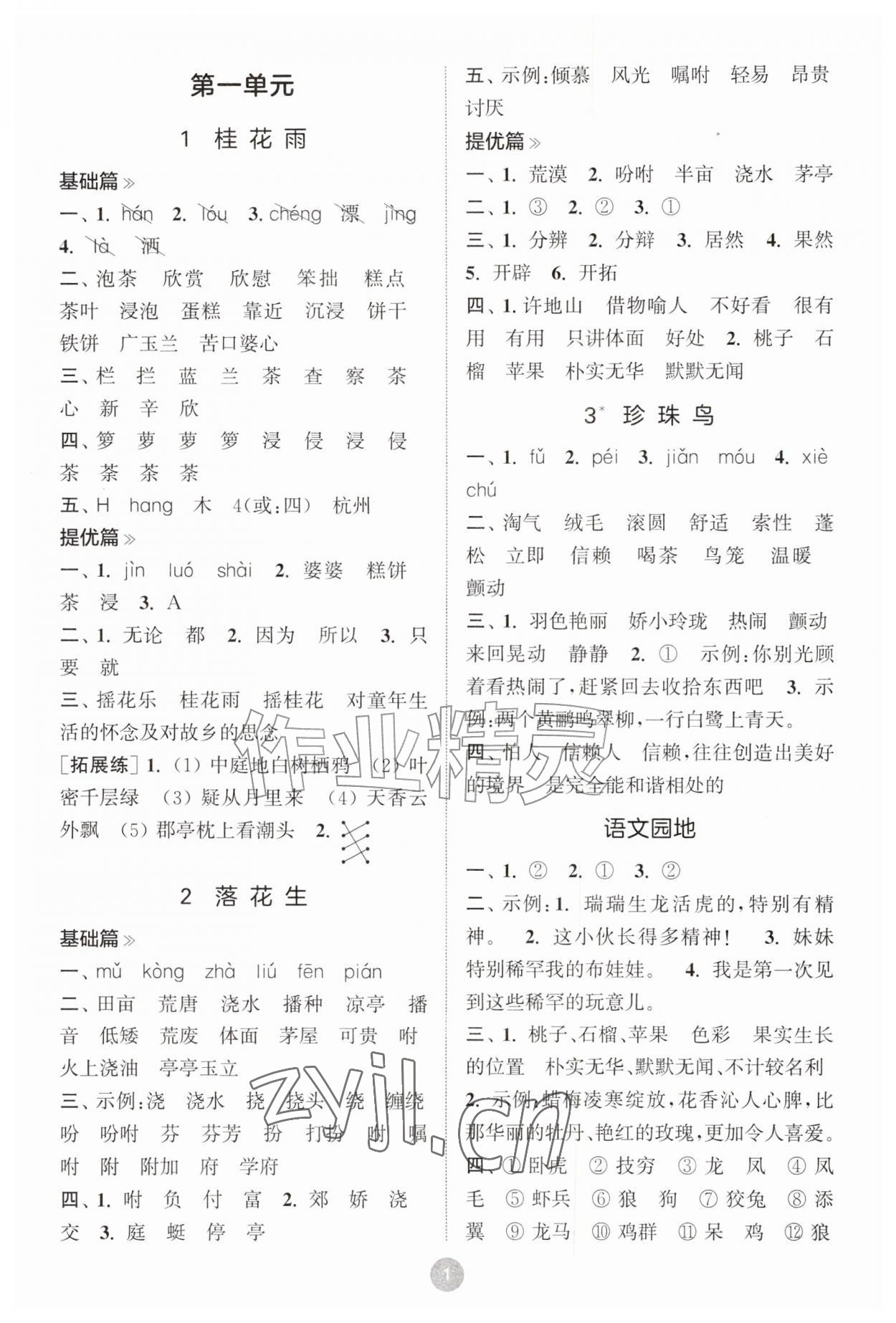 2026年默写10分钟五年级语文上册人教版&nbsp;第1页