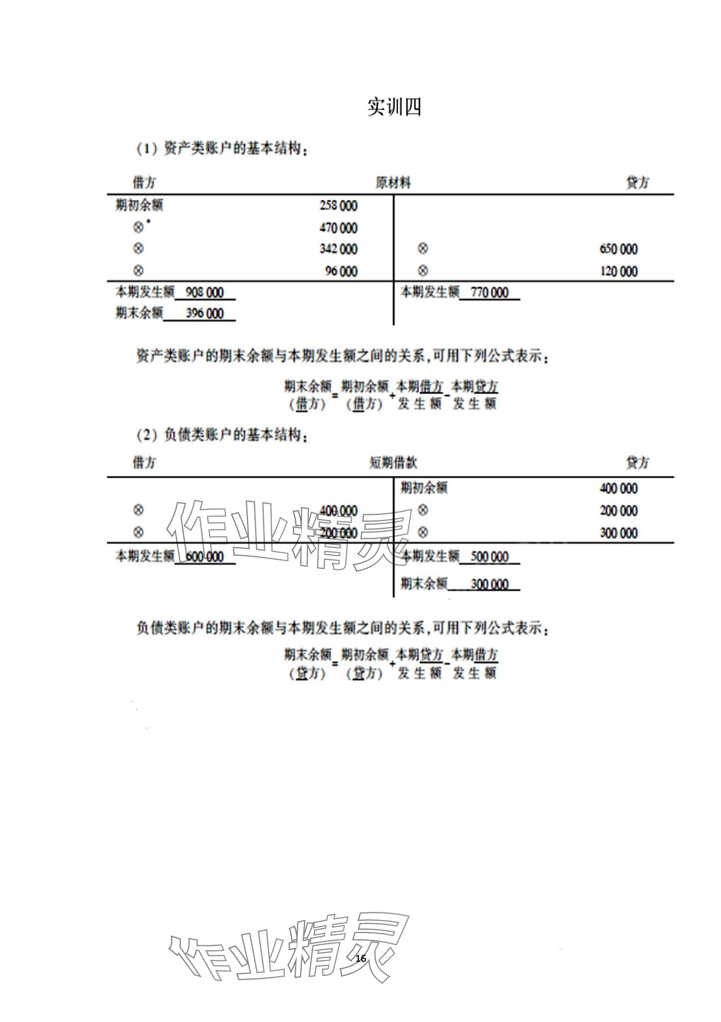 2024年基础会计习题集第六版&nbsp;第16页