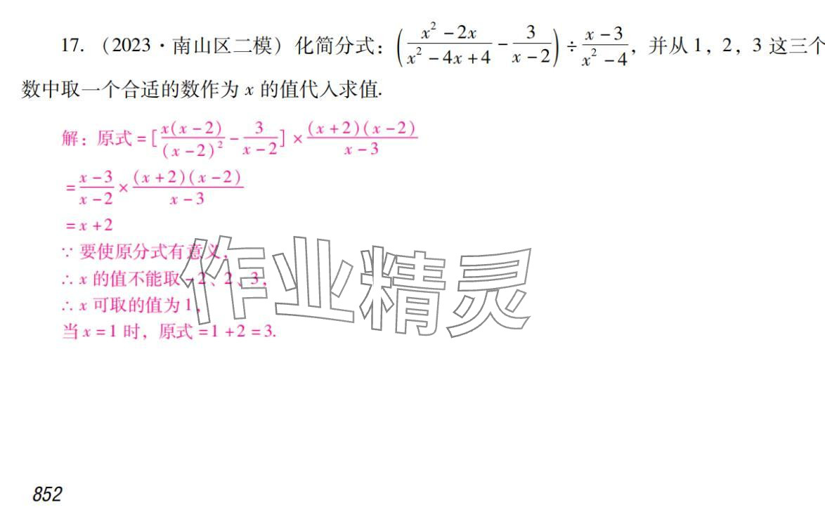 2024年激智数学中考&nbsp;参考答案第12页