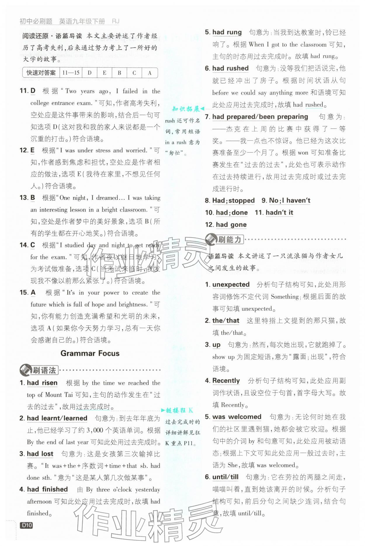 2026年初中必刷题九年级英语下册人教版&nbsp;第10页