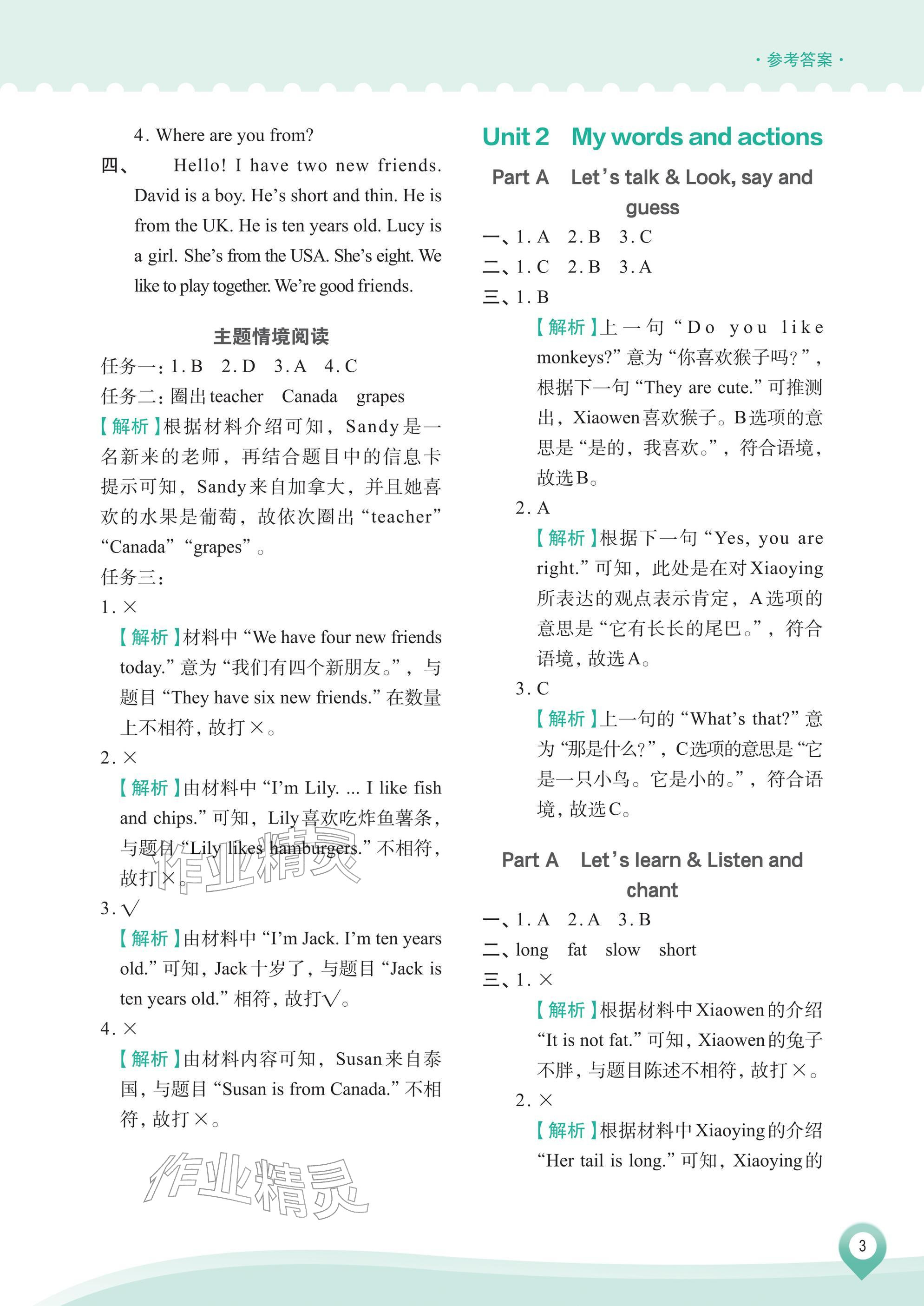 2026年知行合素养提升训练三年级英语下册人教版&nbsp;参考答案第3页