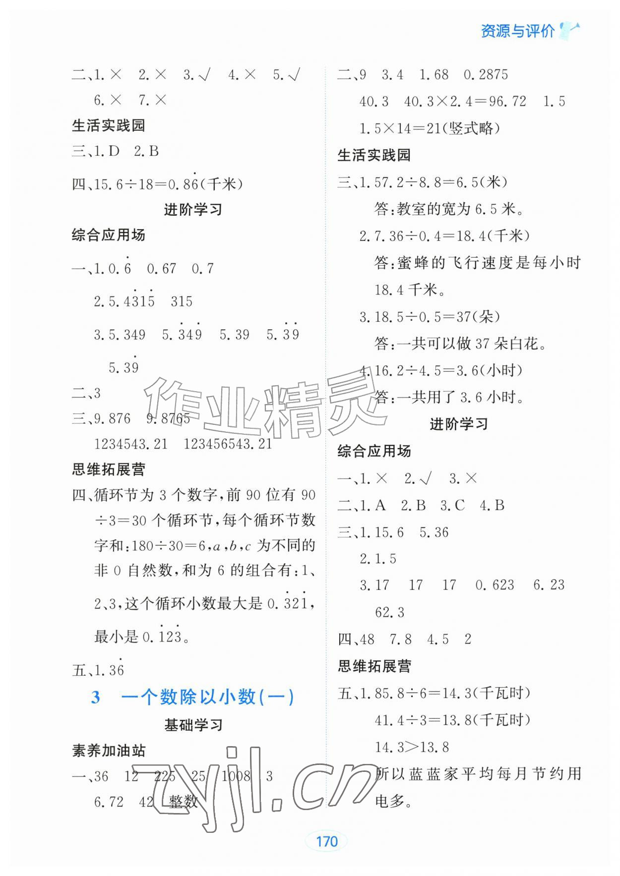 2026年资源与评价黑龙江教育出版社五年级数学上册人教版&nbsp;第6页