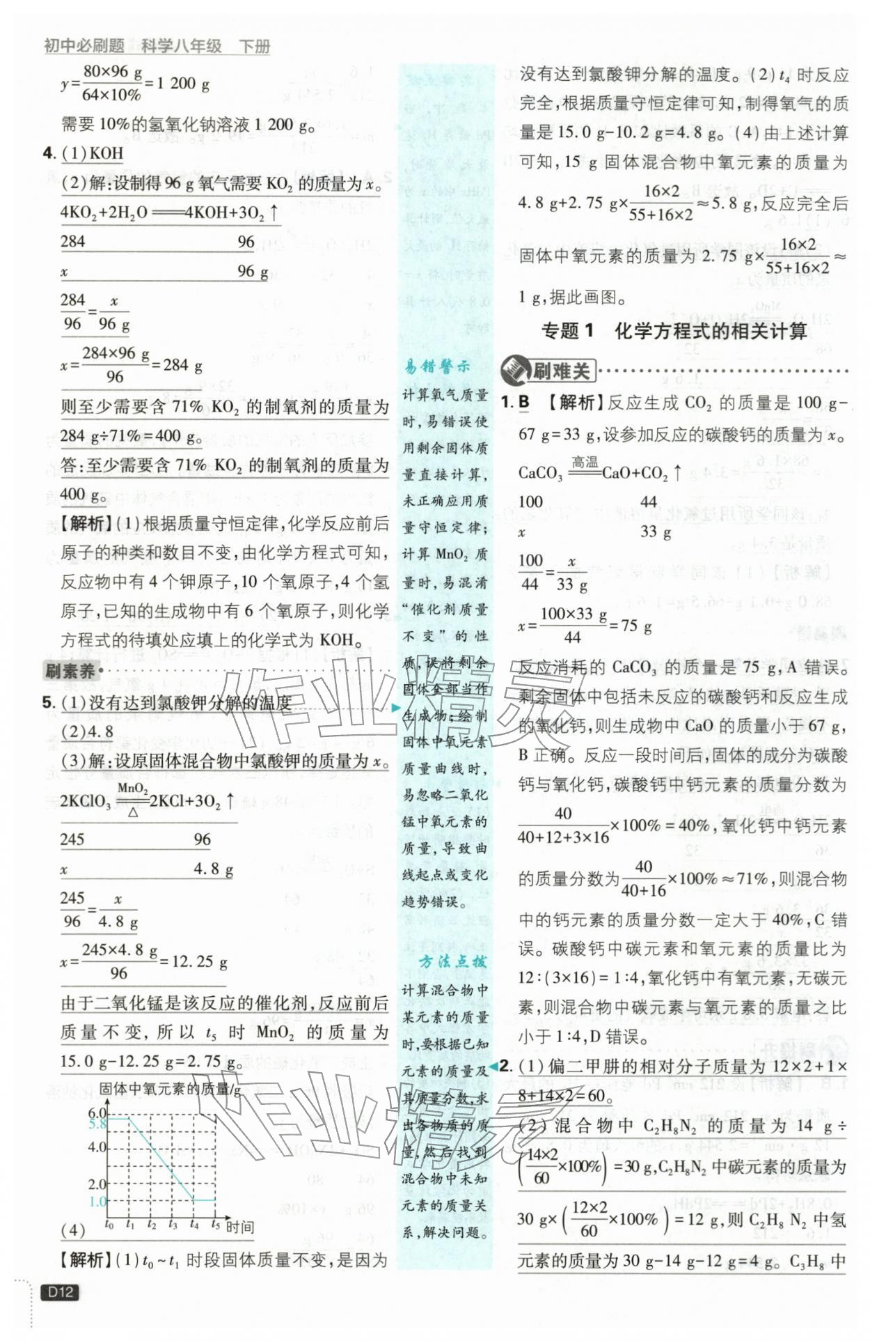 2026年初中必刷题八年级科学下册浙教版浙江专版&nbsp;第12页
