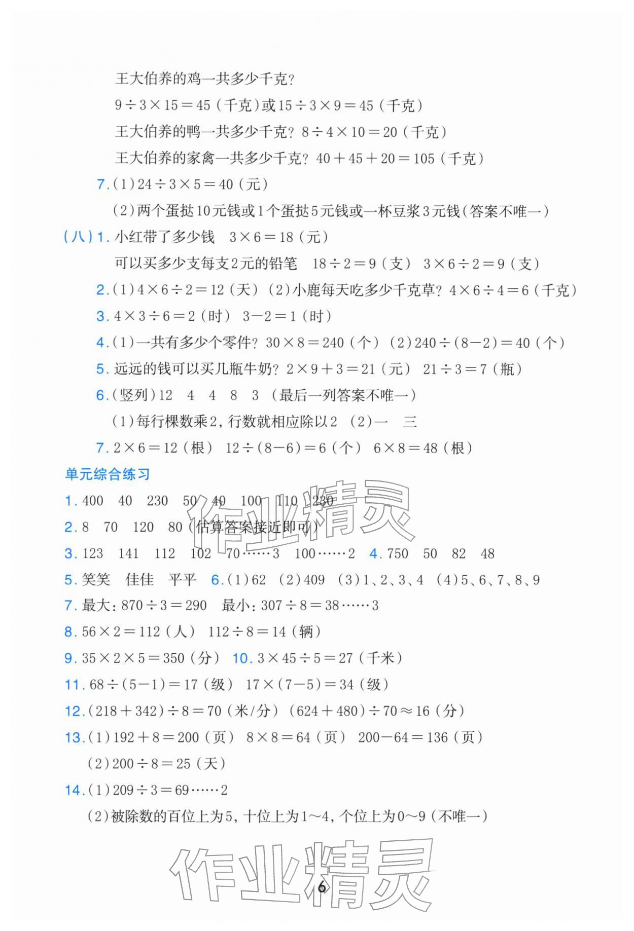 2026年素养工具包浙江教育出版社三年级数学下册人教版&nbsp;参考答案第6页