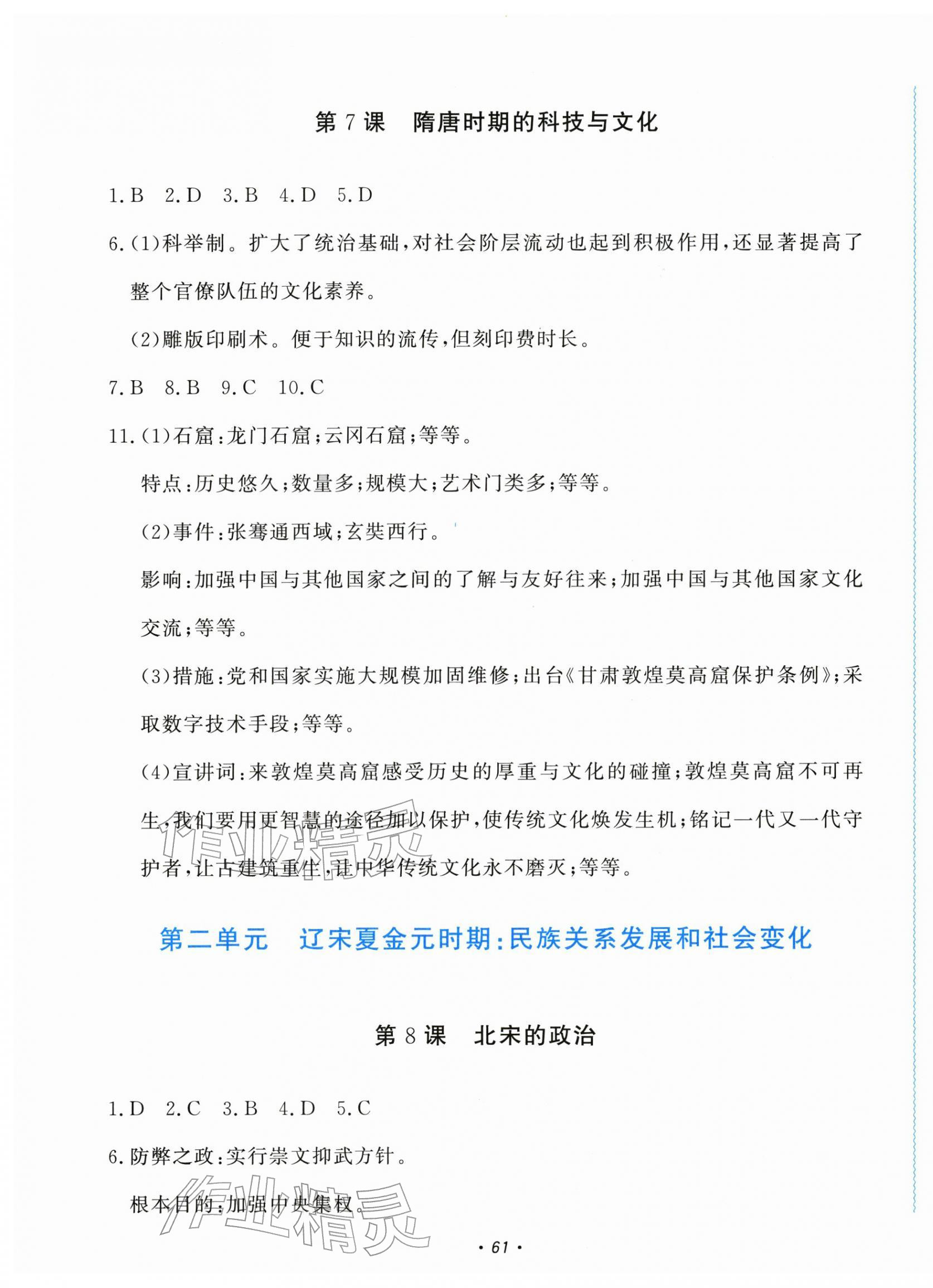 2026年学习力提升七年级历史下册人教版&nbsp;第5页