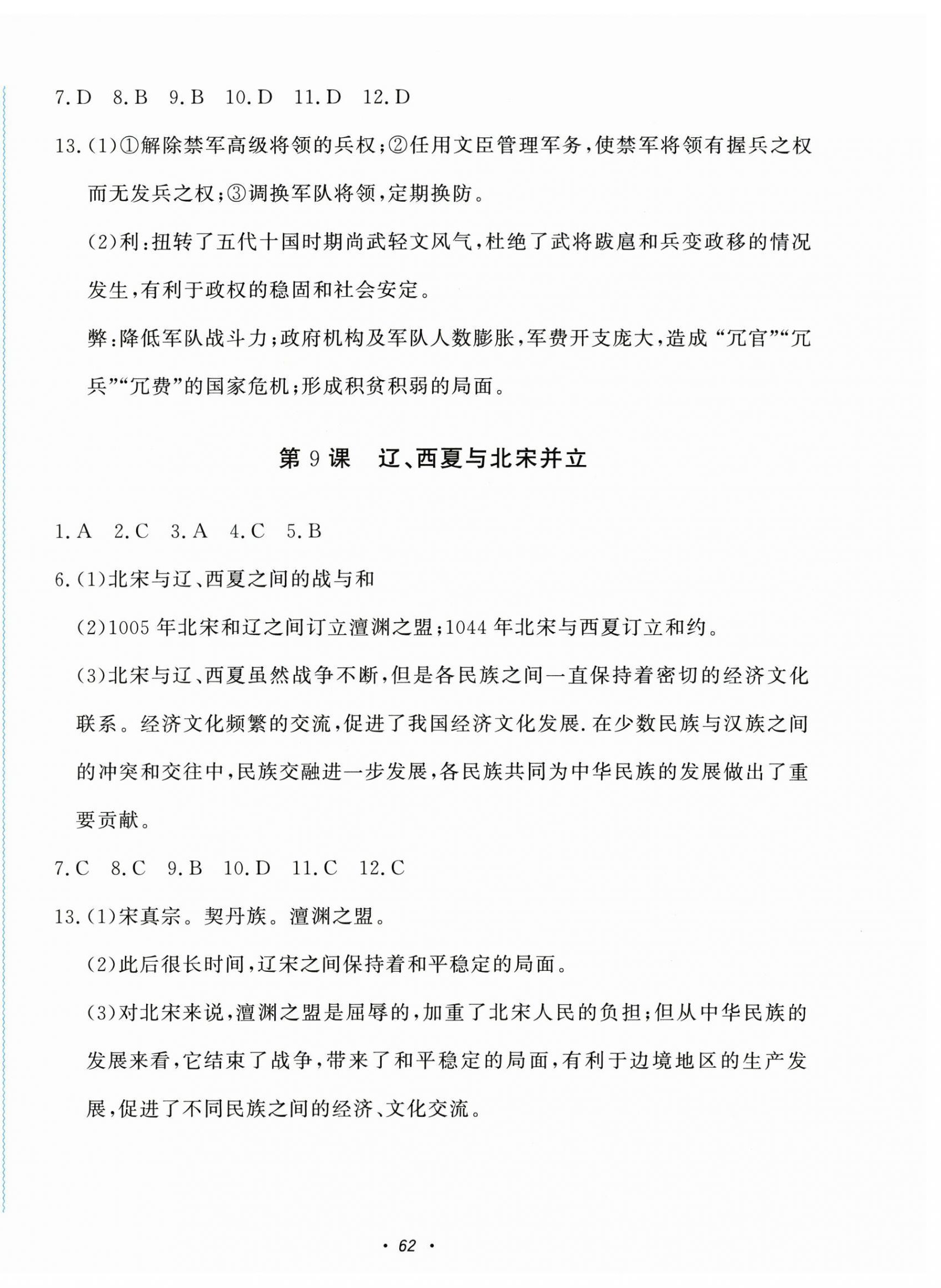 2026年学习力提升七年级历史下册人教版&nbsp;第6页