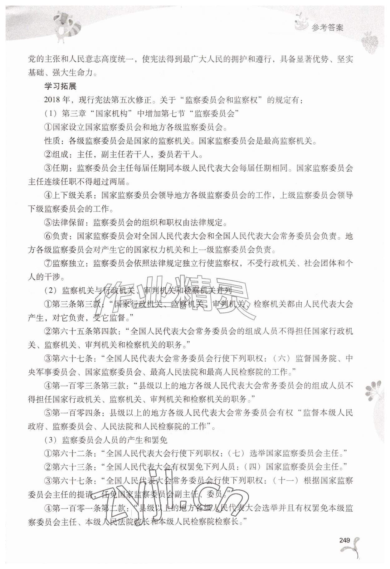 2026年新课程暑假作业本山西教育出版社八年级综合通用版D版&nbsp;参考答案第8页