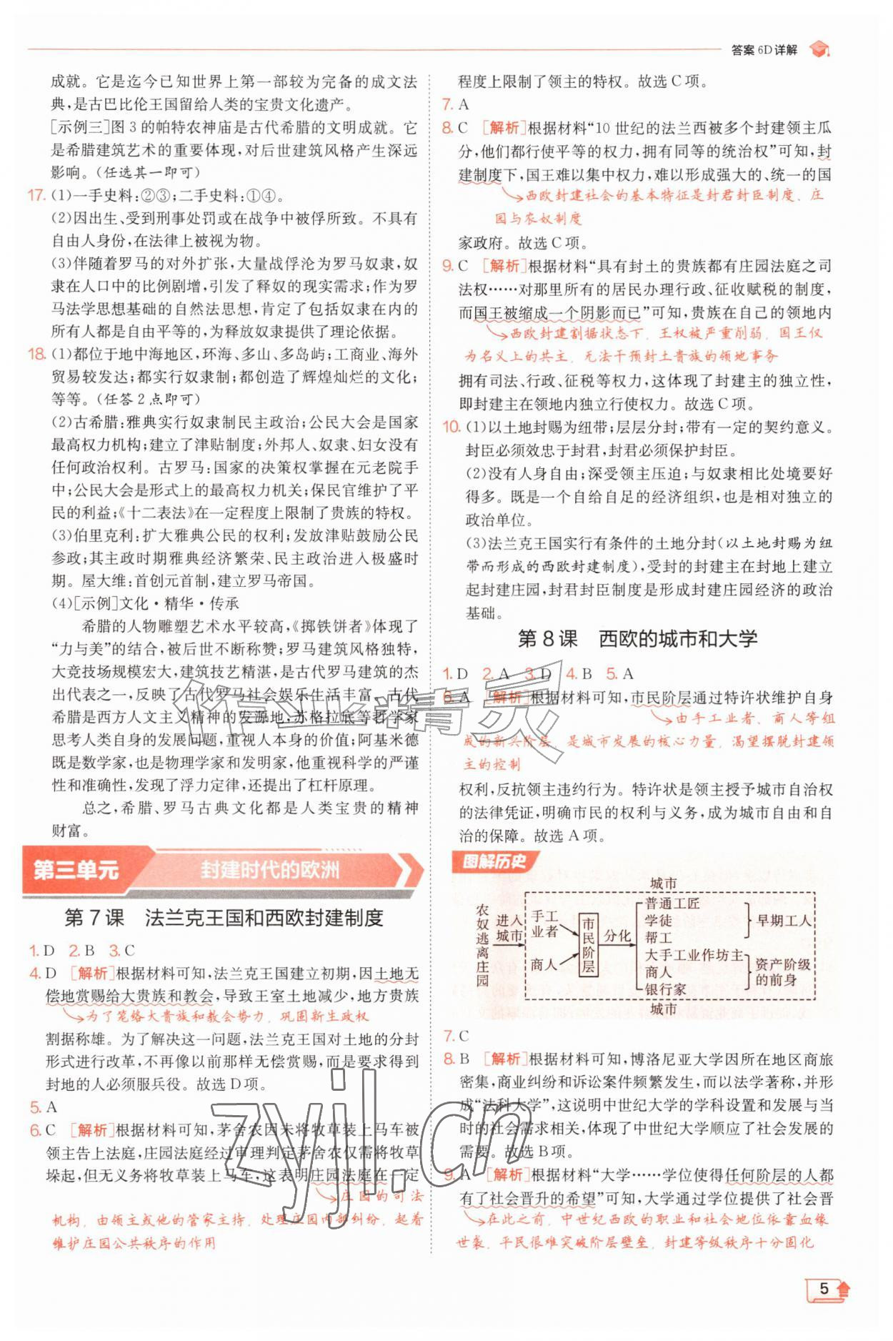2026年实验班提优训练九年级历史上册人教版&nbsp;第5页