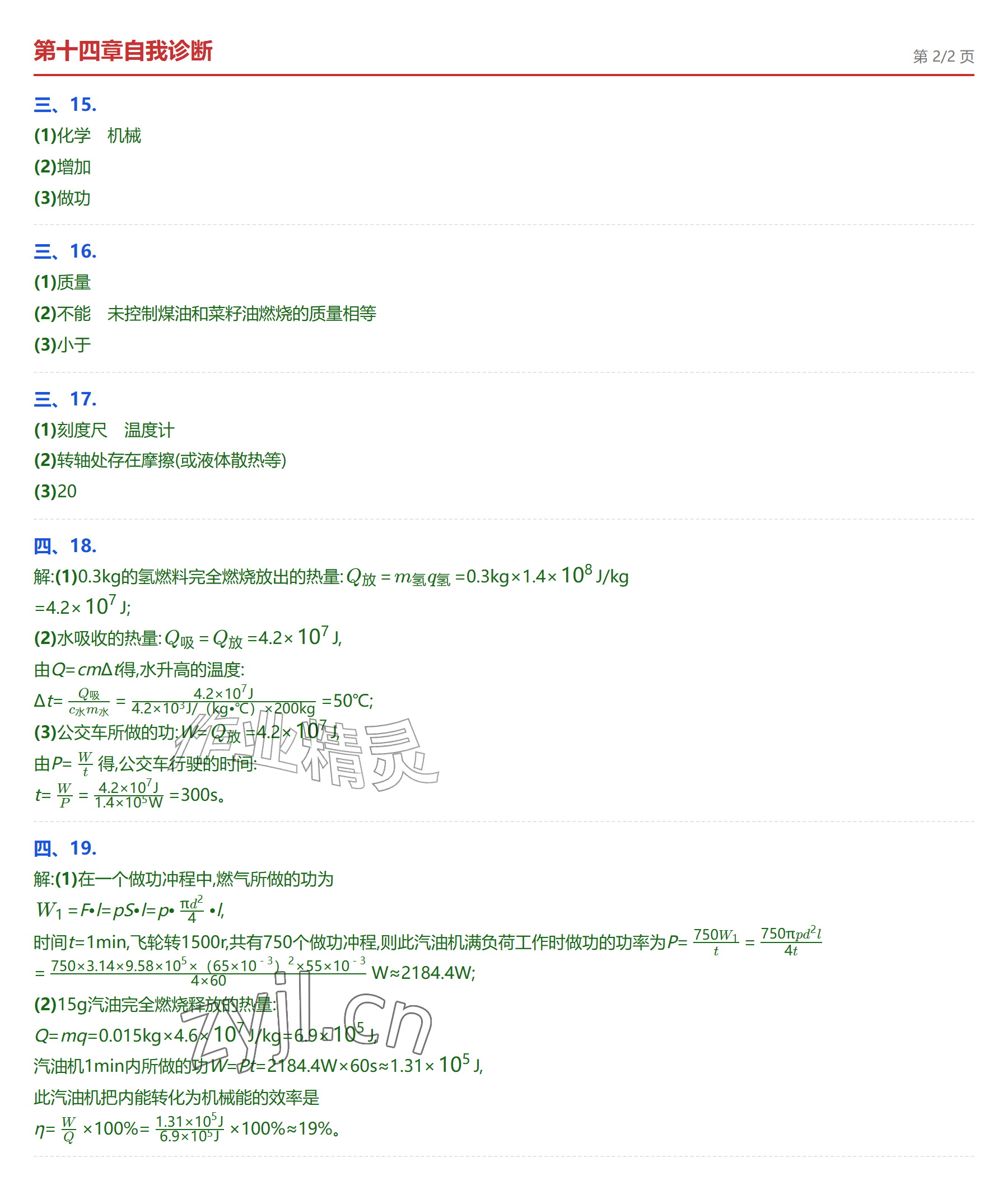 2026年学业水平评价九年级物理全一册人教版&nbsp;参考答案第5页