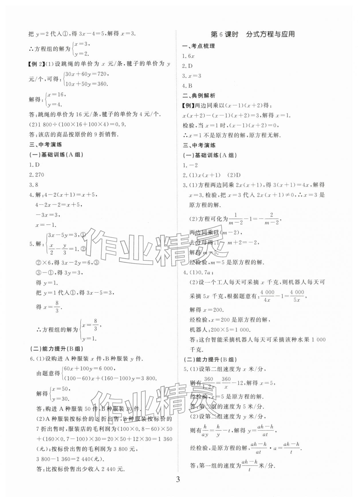 2026年典例启航中考大冲冠数学广州专版&nbsp;参考答案第3页