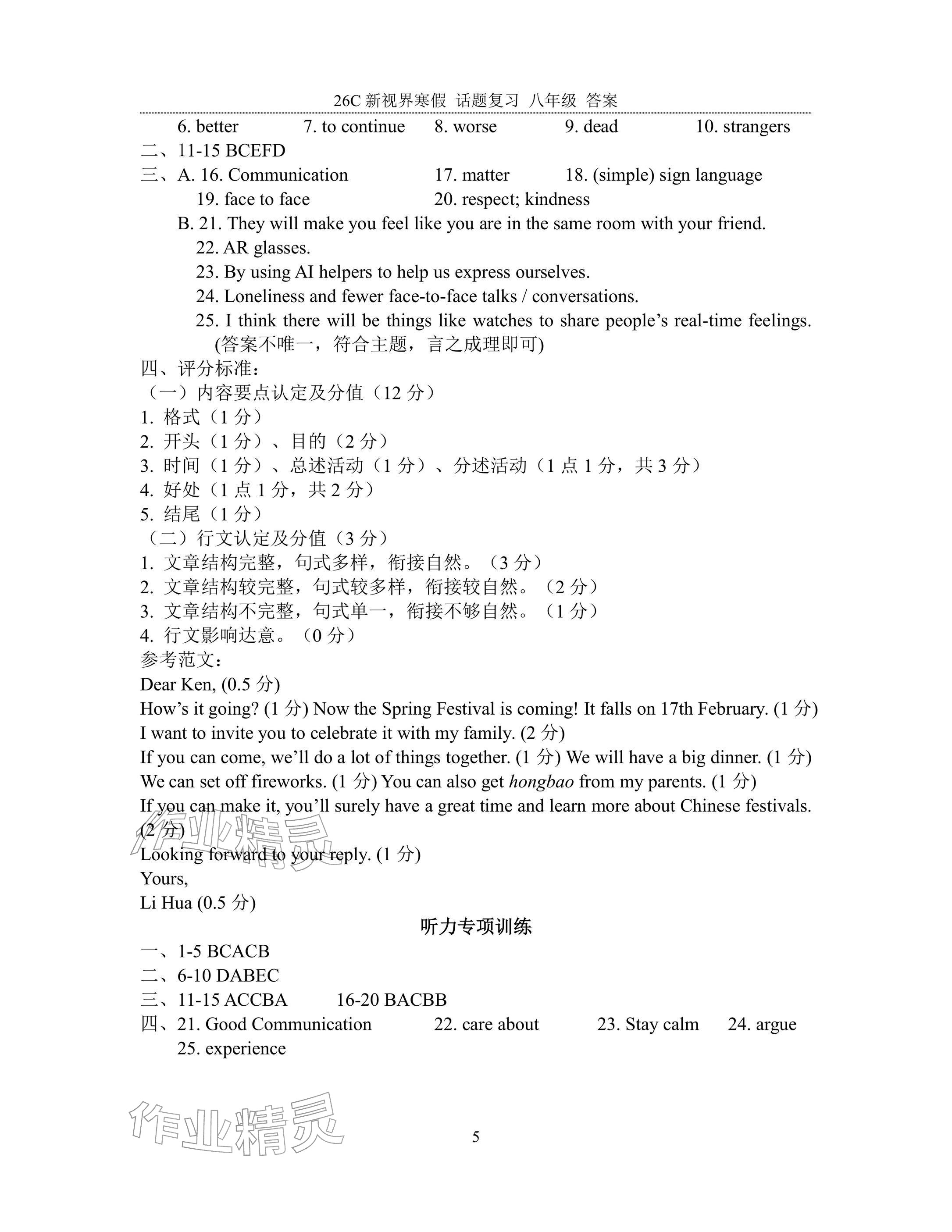2026年初中英语话题复习寒假作业八年级人教版&nbsp;参考答案第5页