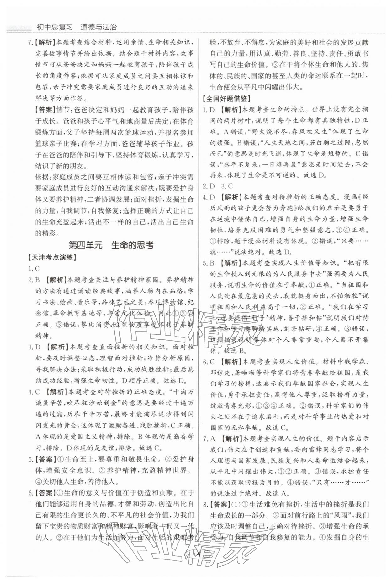 2026年初中总复习北京教育出版社道德与法治中考&nbsp;第4页