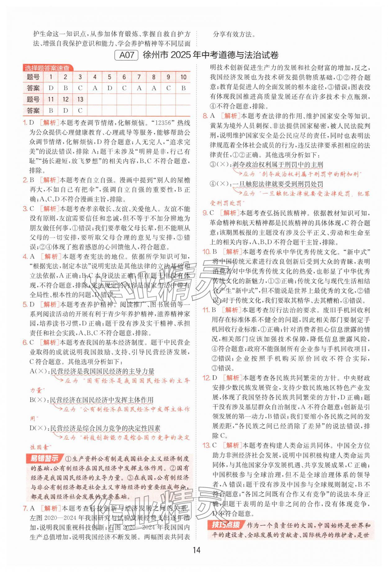 2026年江苏13大市中考试卷精选道德与法治&nbsp;第14页