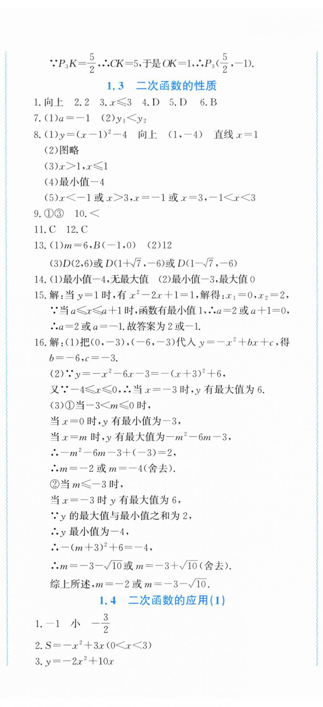 2025年学习力提升九年级数学上册浙教版&nbsp;第5页
