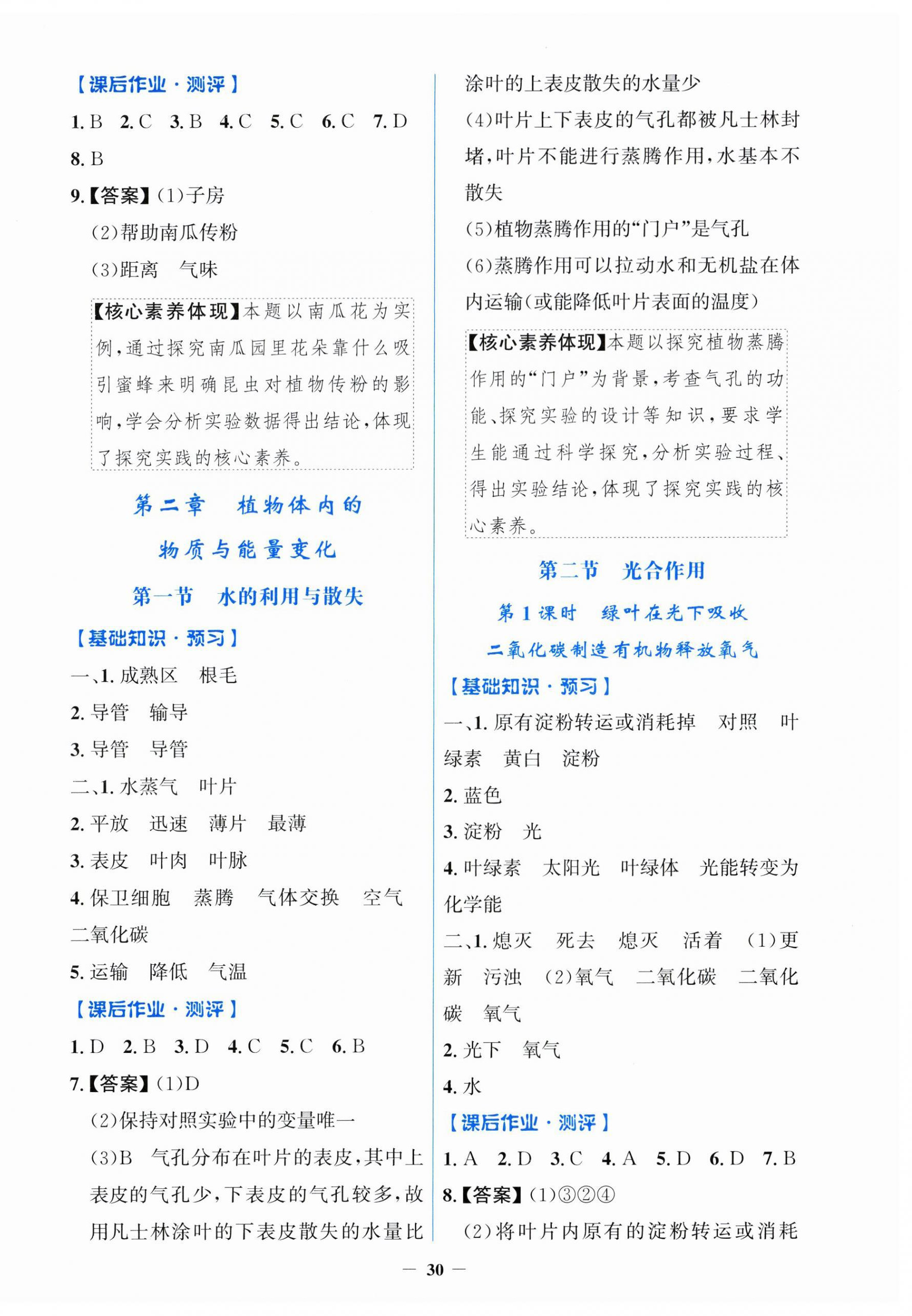 2026年阳光课堂金牌练习册七年级生物下册人教版&nbsp;第2页