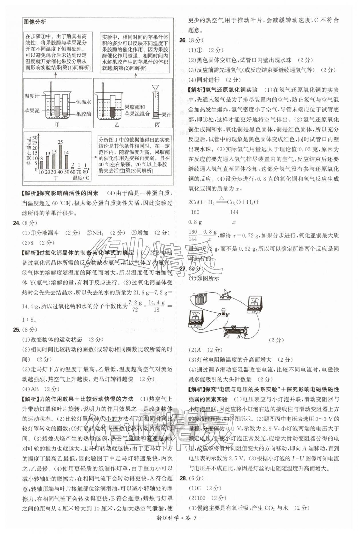 2026年天利38套牛皮卷浙江省中考试题精粹科学&nbsp;第7页