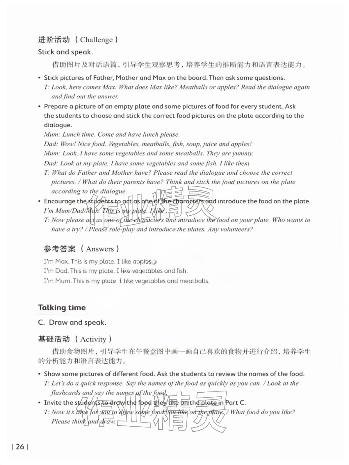 2026年同步练习上海教育出版社一年级英语下册沪教版五四制&nbsp;参考答案第26页