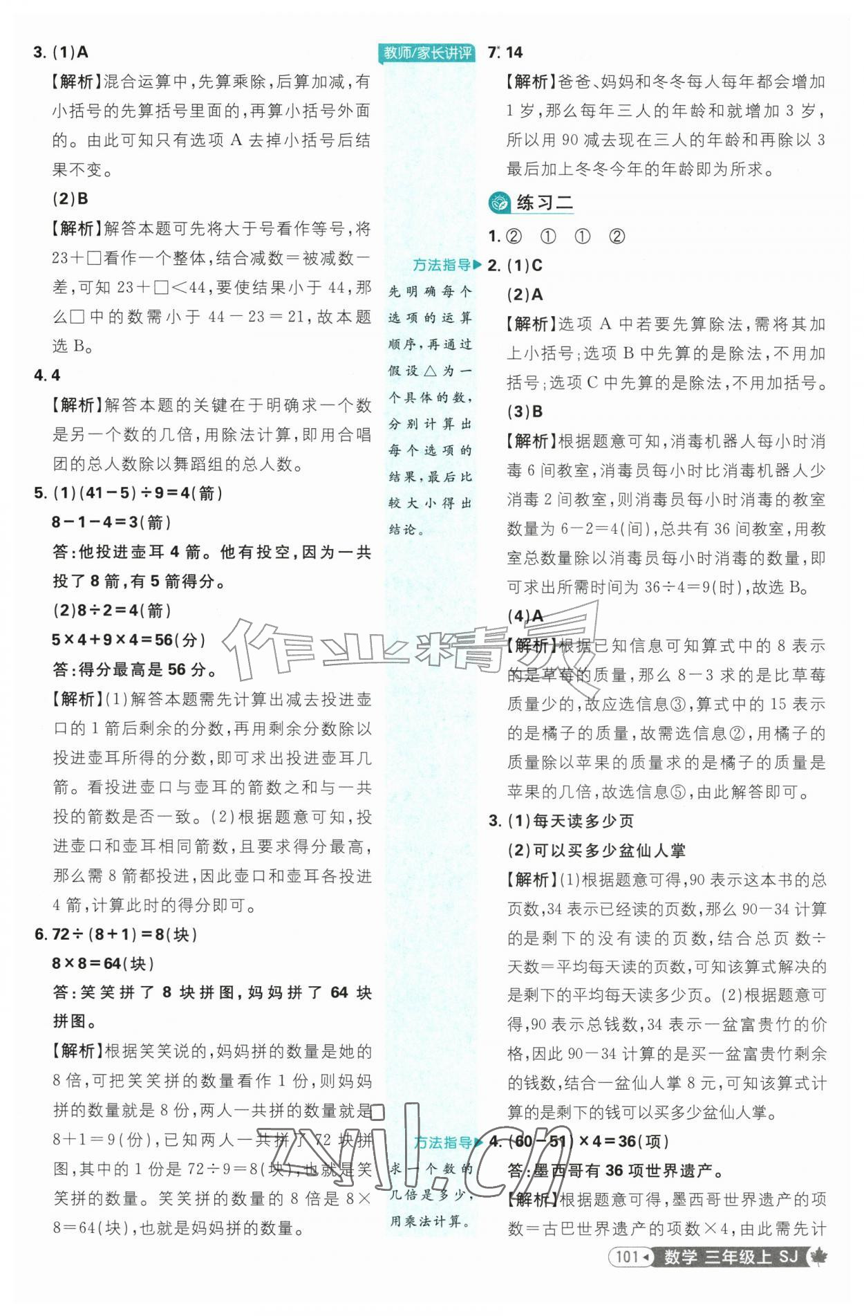 2026年小学必刷题三年级数学上册苏教版&nbsp;第3页