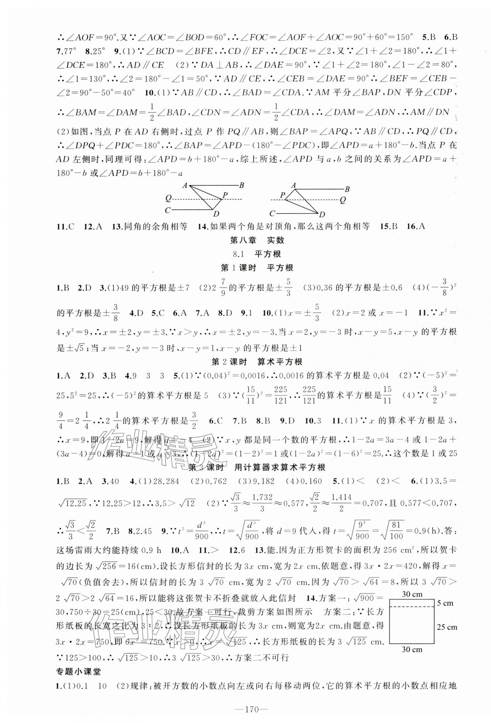 2026年原创新课堂七年级数学下册人教版湖北专版&nbsp;第7页