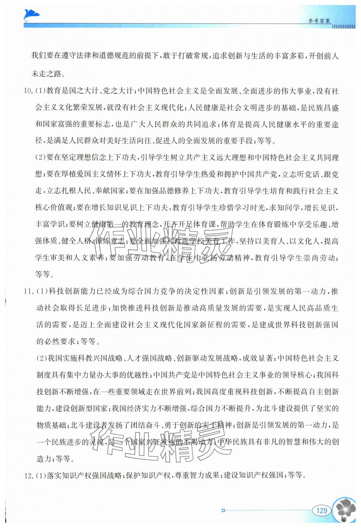 2024年金牌学案九年级道德与法治上册人教版&nbsp;第5页