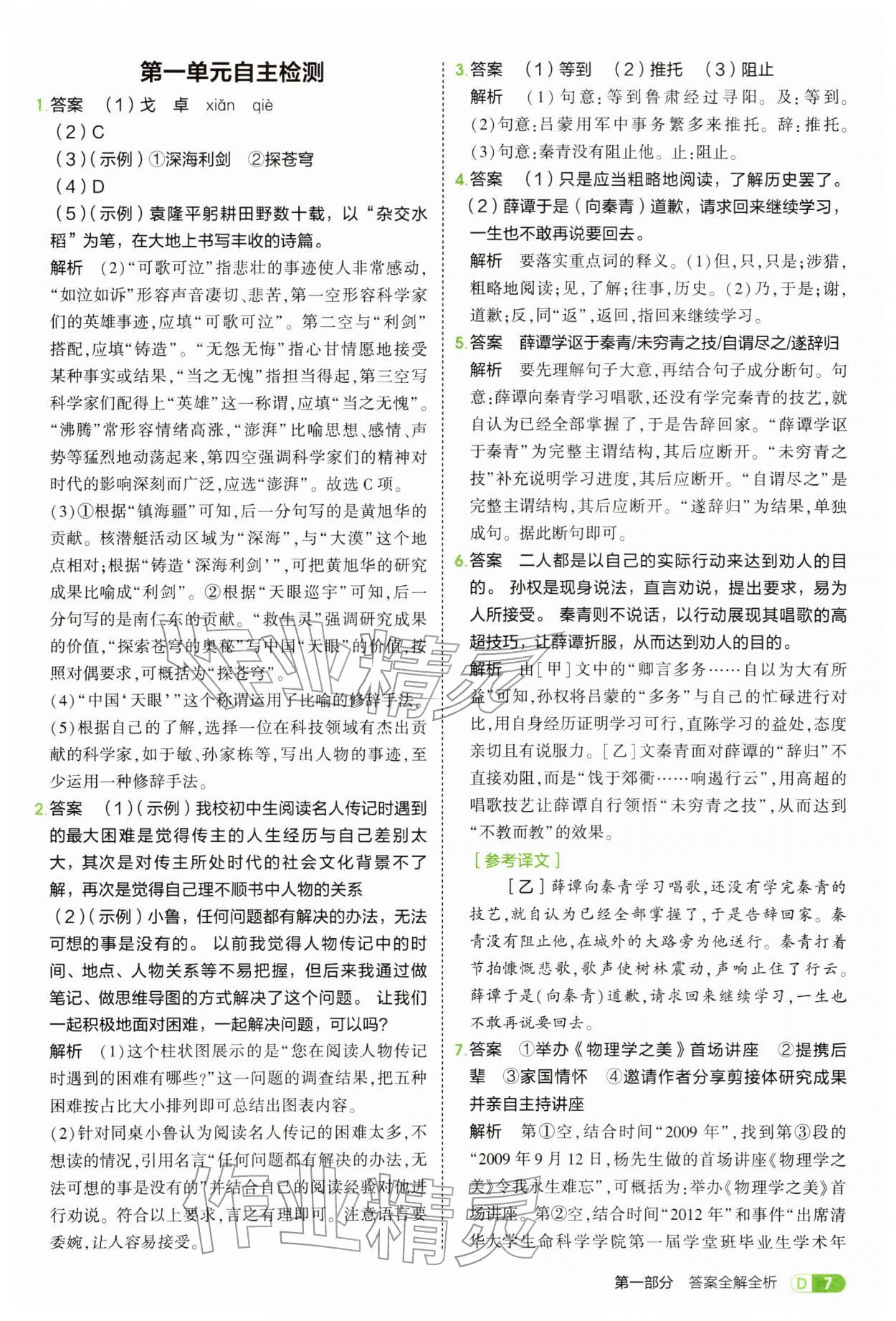 2026年5年中考3年模拟七年级语文下册人教版&nbsp;第7页