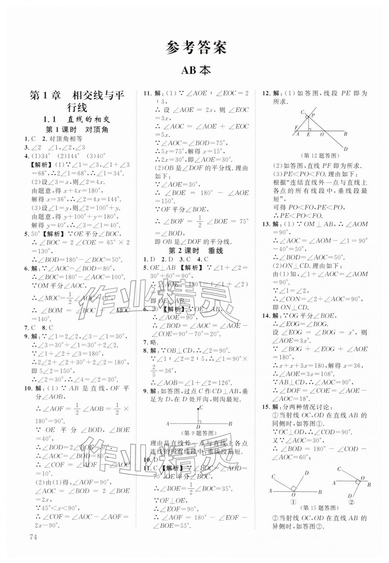 2026年全效学习阶段发展评价七年级数学下册浙教版&nbsp;参考答案第1页