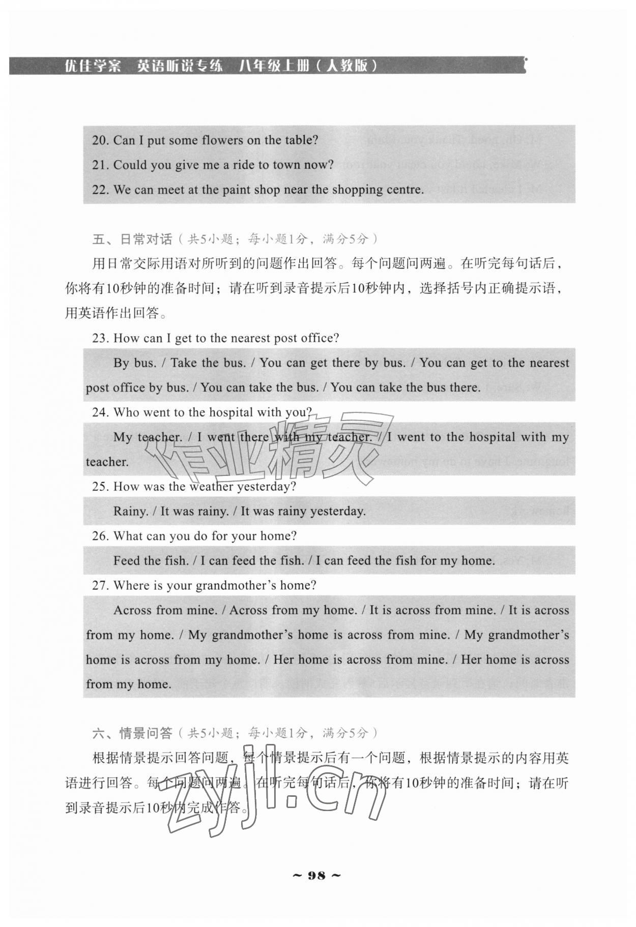 2026年优佳学案（云南）八年级英语上册人教版听说专练&nbsp;参考答案第11页