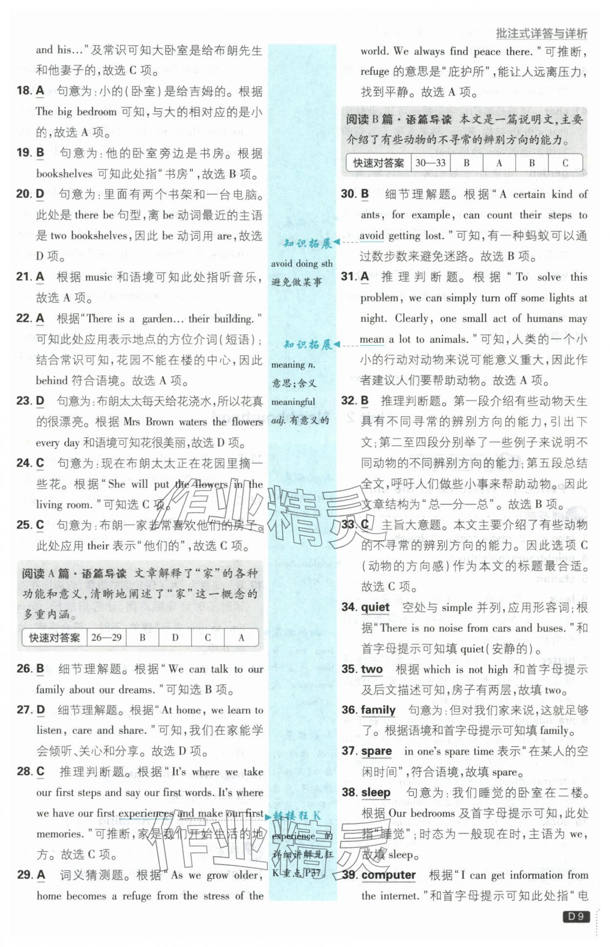 2026年初中必刷题七年级英语下册译林版&nbsp;第9页