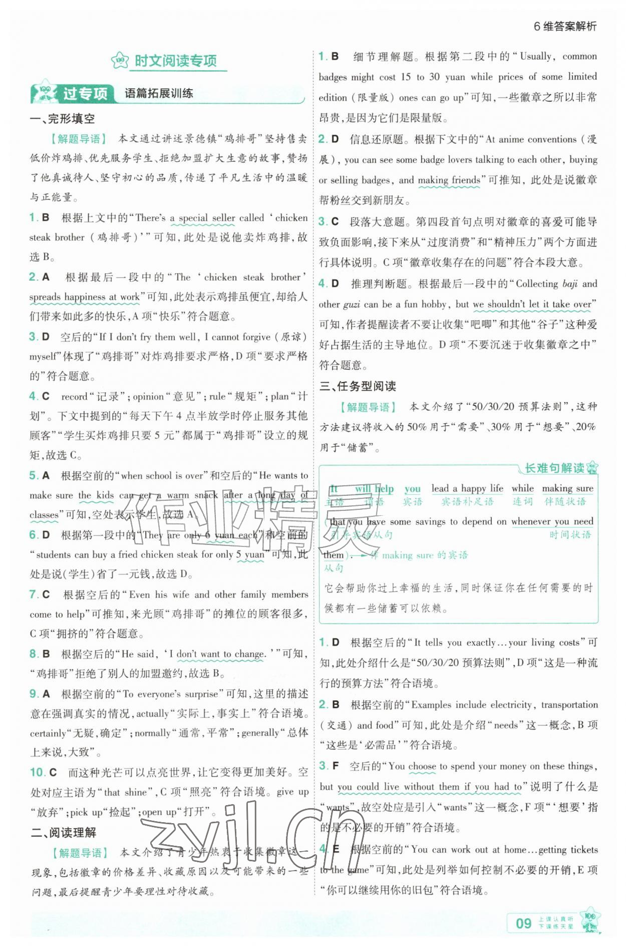 2026年一遍过九年级英语上册外研版&nbsp;第9页
