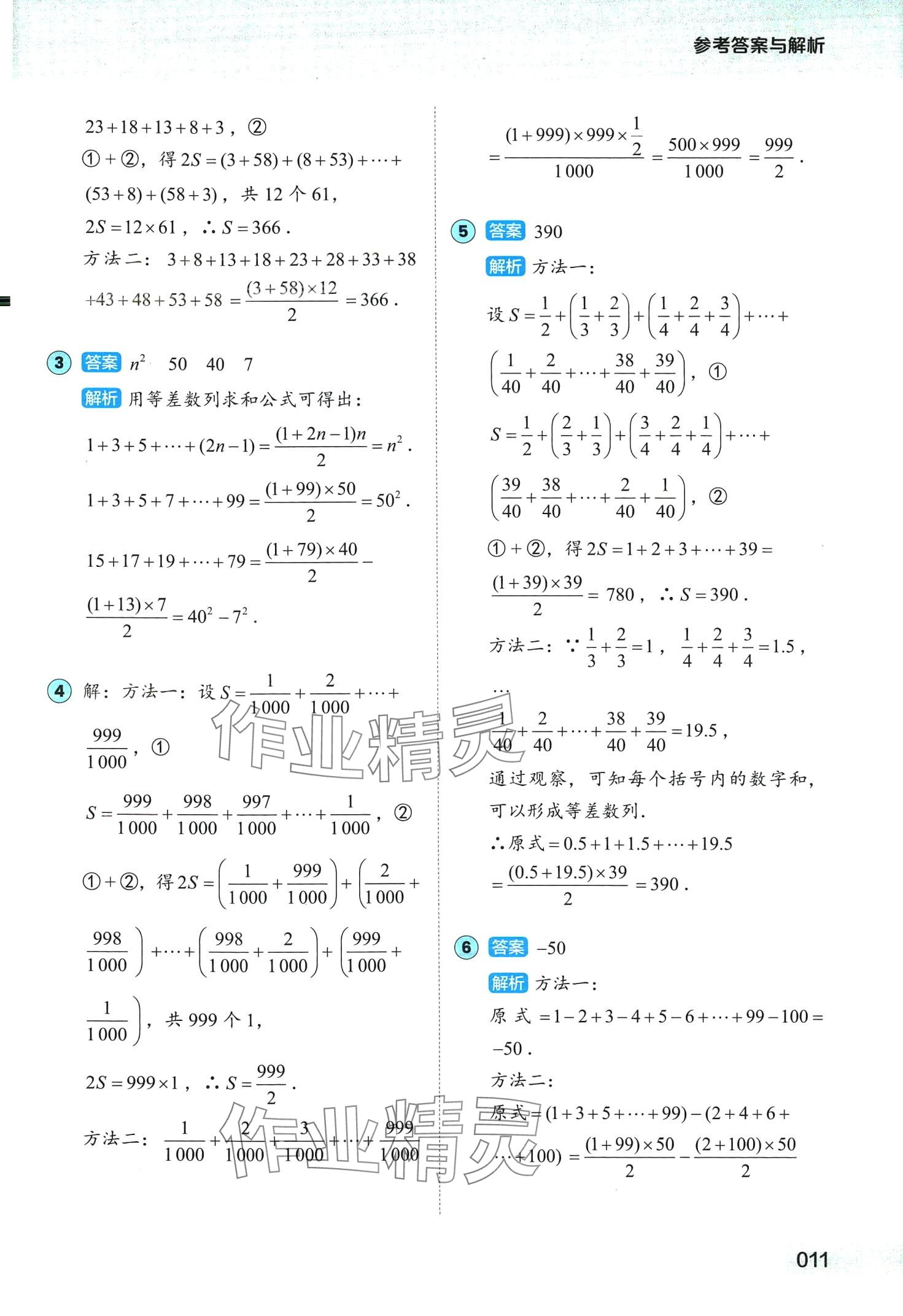 2024年1000题刷透初中计算&nbsp;第11页