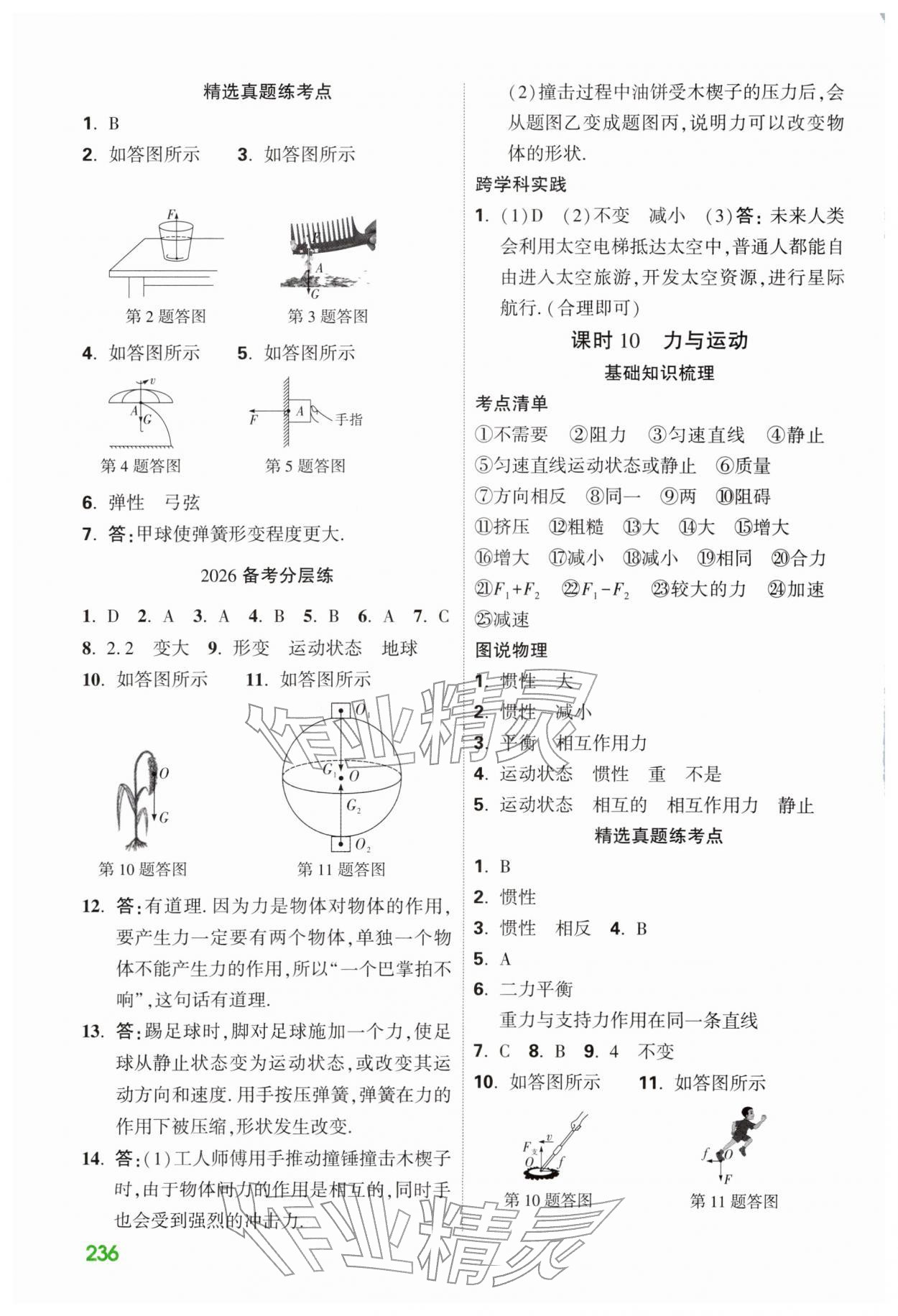 2026年贵州中考高效复习物理&nbsp;第8页
