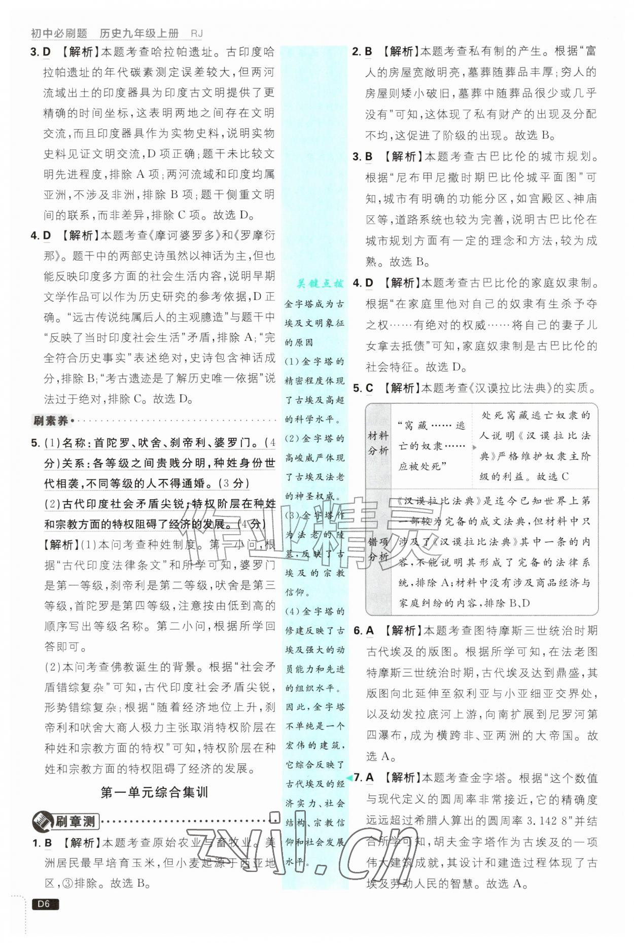 2026年初中必刷题九年级历史上册人教版&nbsp;第6页