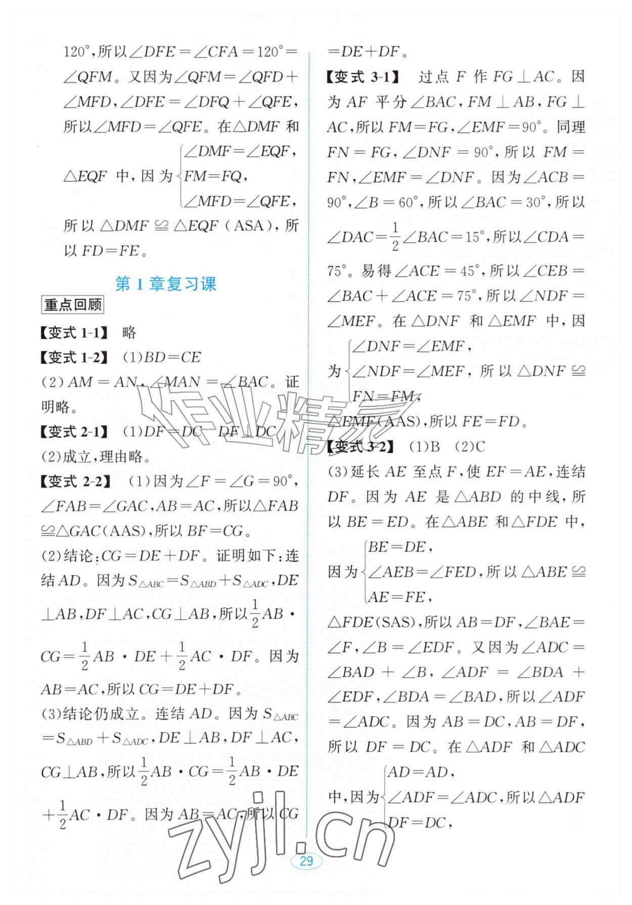 2026年教与学浙江教育出版社八年级数学上册浙教版&nbsp;第7页