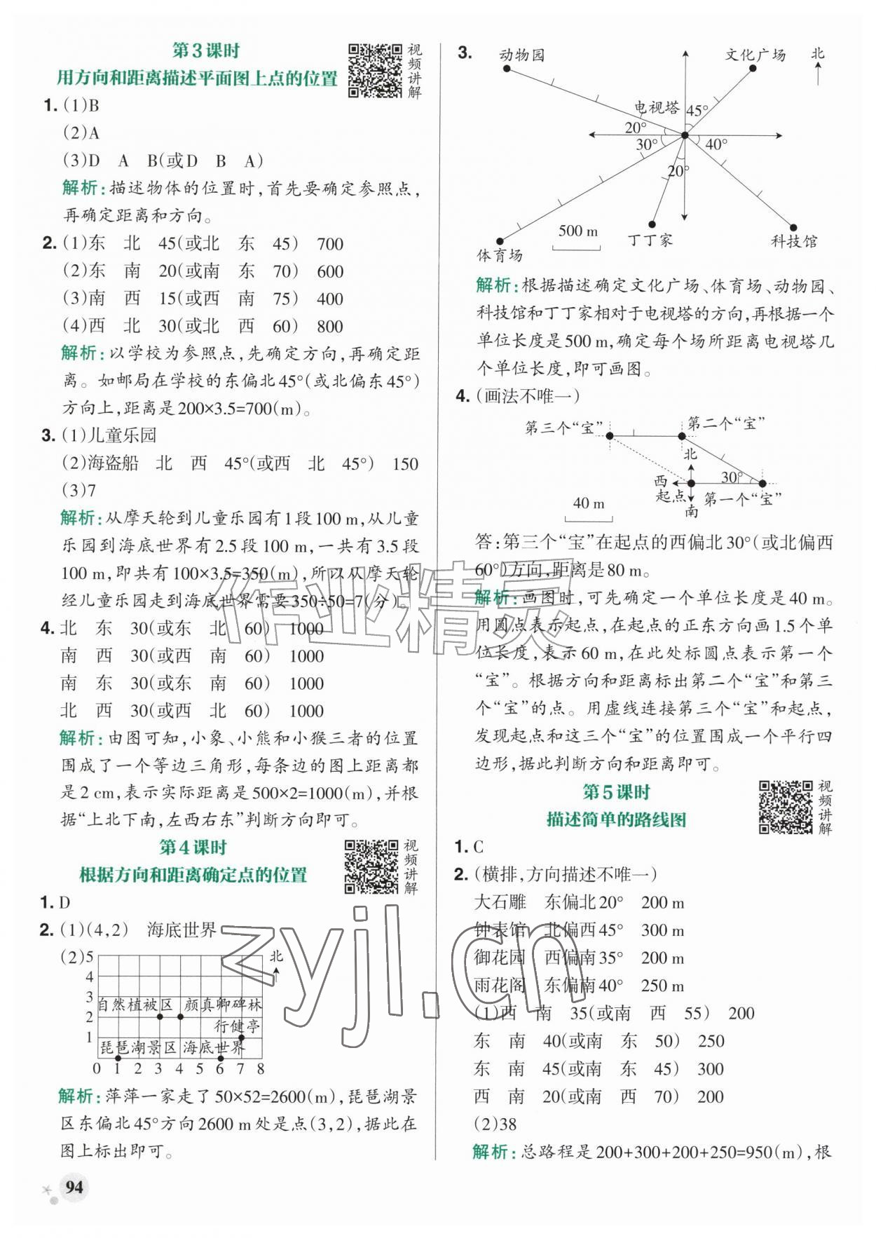 2026年小学学霸作业本六年级数学上册人教版&nbsp;参考答案第2页