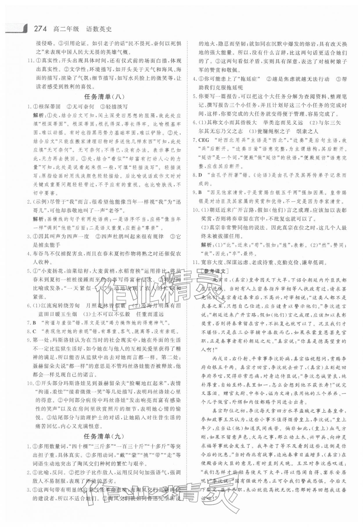 2026年金版新学案高二语数英史合订本&nbsp;第6页