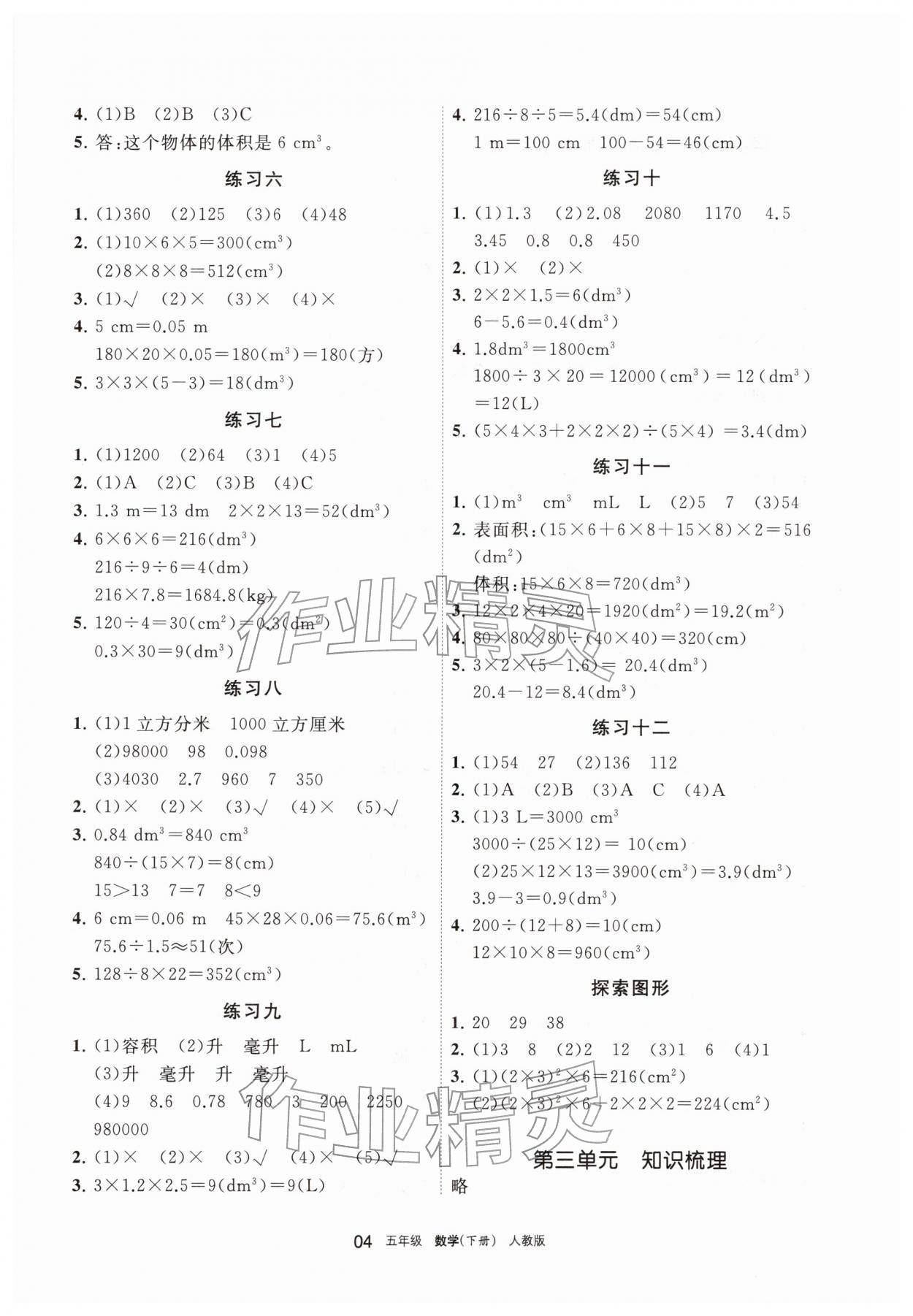 2026年学习之友五年级数学下册人教版&nbsp;参考答案第4页