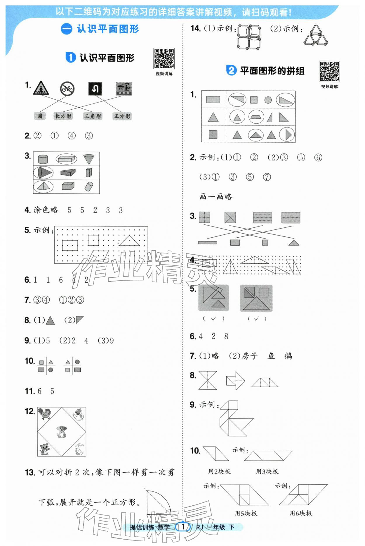 2026年阳光同学提优训练一年级数学下册人教版&nbsp;第1页
