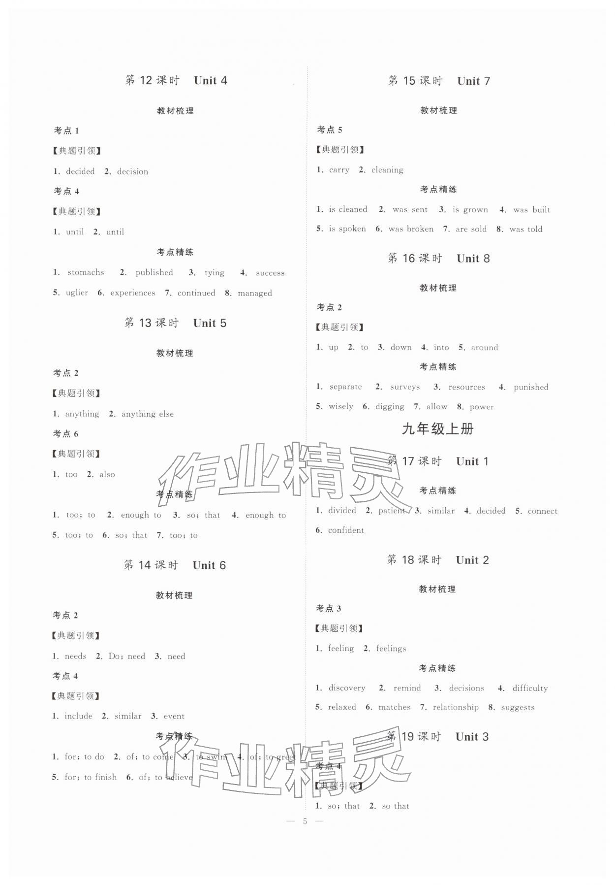 2026年中考复习夺冠宝笈英语中考&nbsp;第5页