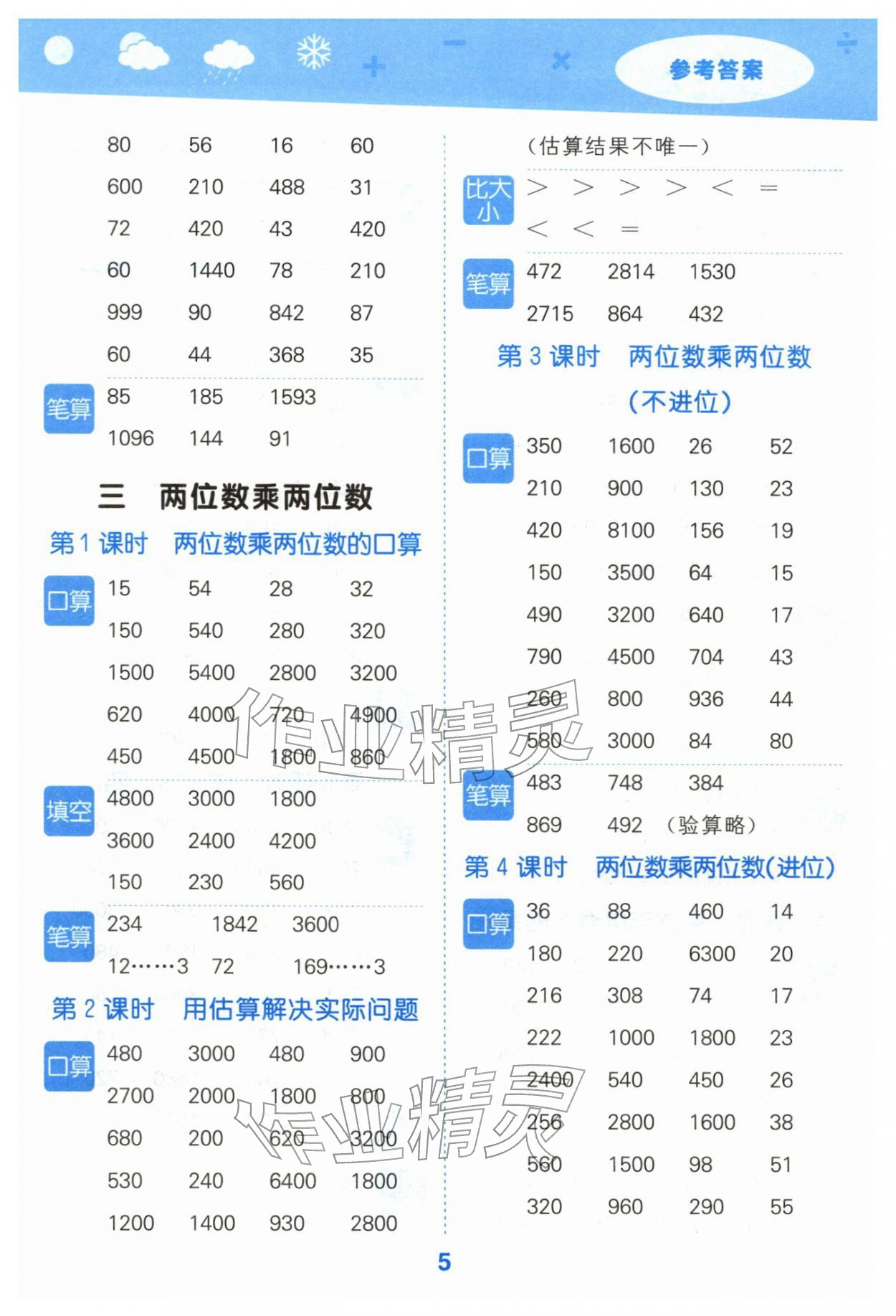 2026年口算大通关三年级数学下册苏教版&nbsp;第5页