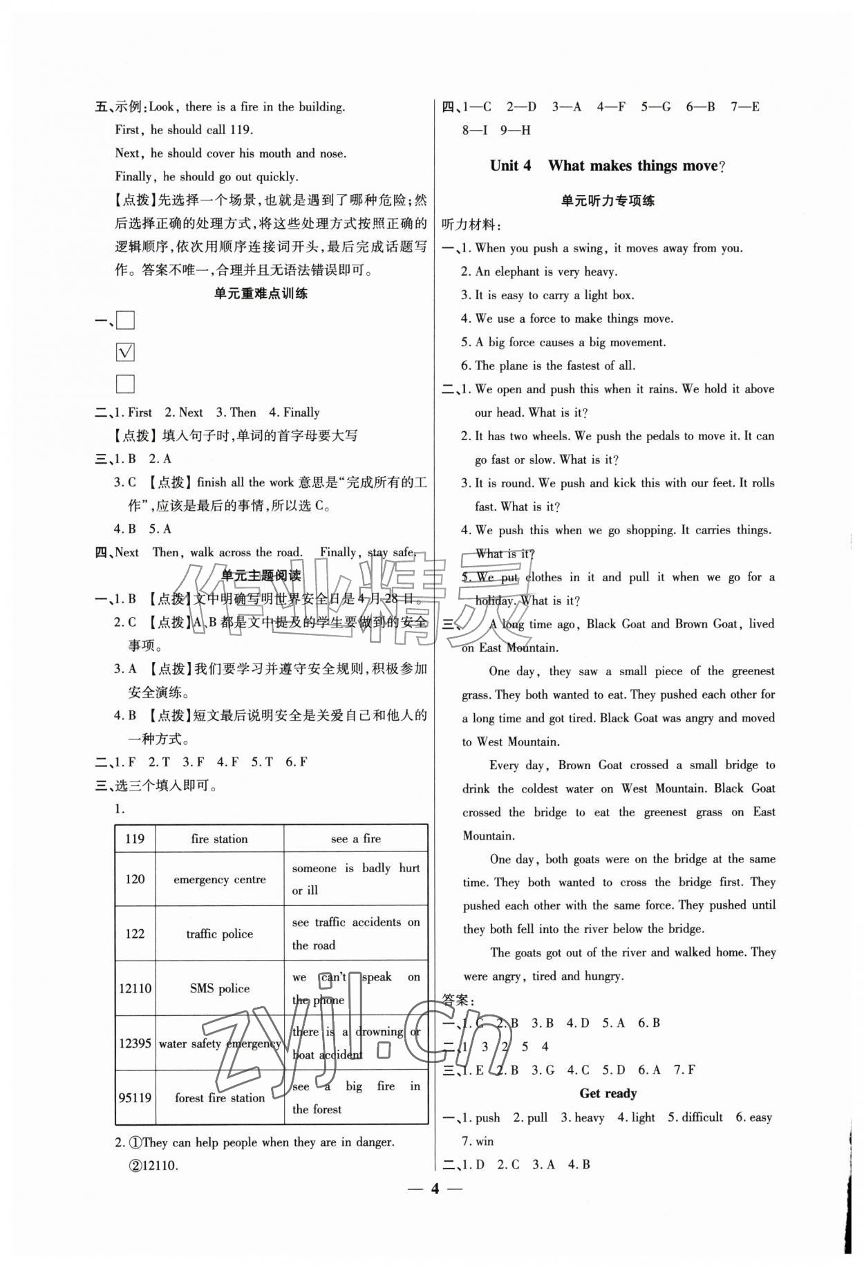 2026年全能课时作业六年级英语上册沪教版&nbsp;第4页