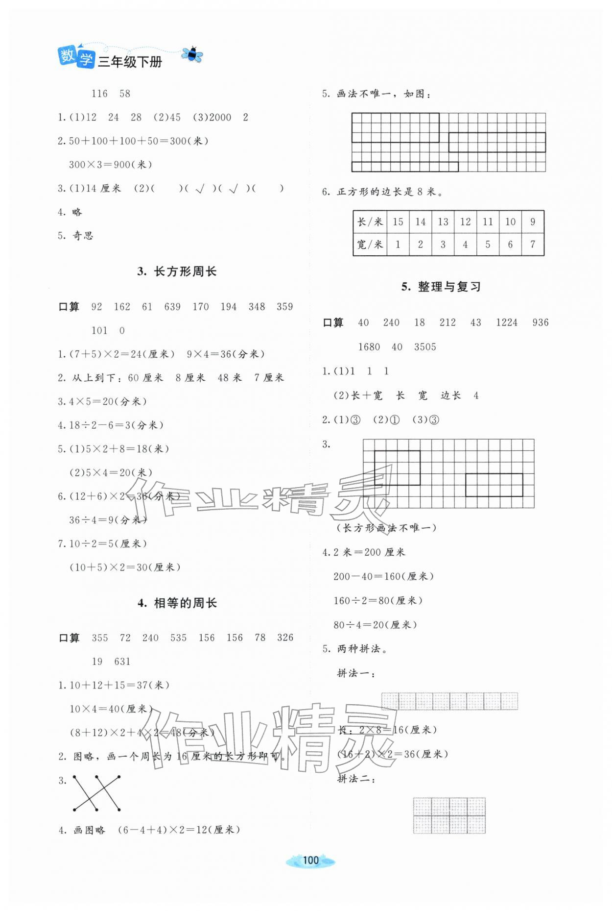 2026年广东省电子基础性作业三年级数学下册北师大版&nbsp;第6页
