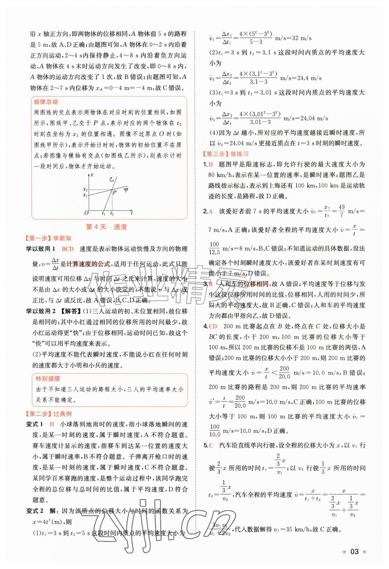 2026年一本预备新高一物理&nbsp;第3页